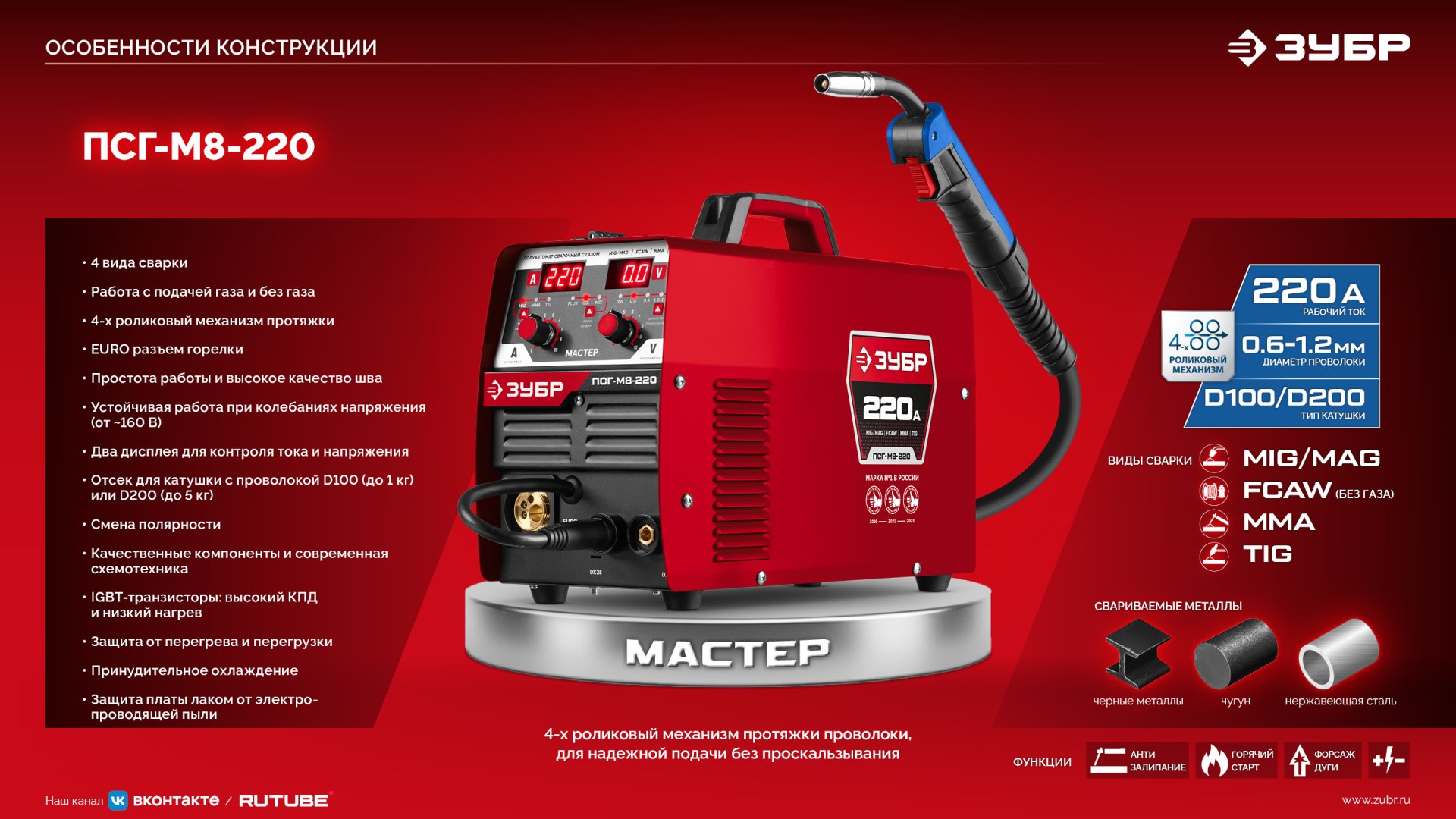 ЗУБР MASTER, MIG / MAG, FCAW, MMA, TIG, 220 А, полуавтомат сварочный, с газом / без газа, горелка ПСГ-220 (ПСГ-М8-220) — фото 21