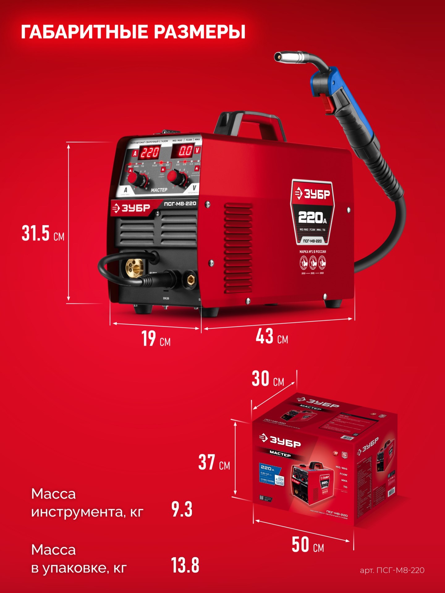 ЗУБР MASTER, MIG / MAG, FCAW, MMA, TIG, 220 А, полуавтомат сварочный, с газом / без газа, горелка ПСГ-220 (ПСГ-М8-220) — фото 4