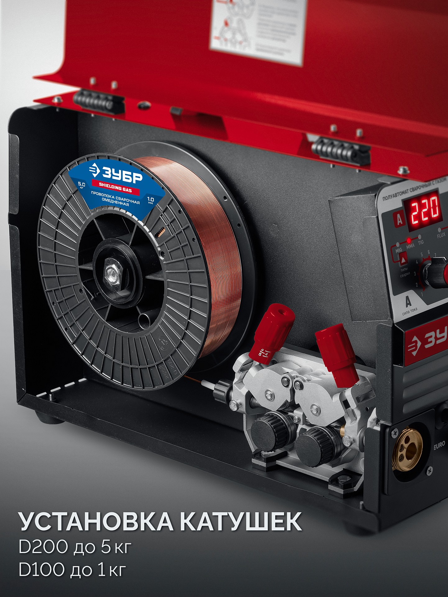 ЗУБР MASTER, MIG / MAG, FCAW, MMA, TIG, 220 А, полуавтомат сварочный, с газом / без газа, горелка ПСГ-220 (ПСГ-М8-220) — фото 7