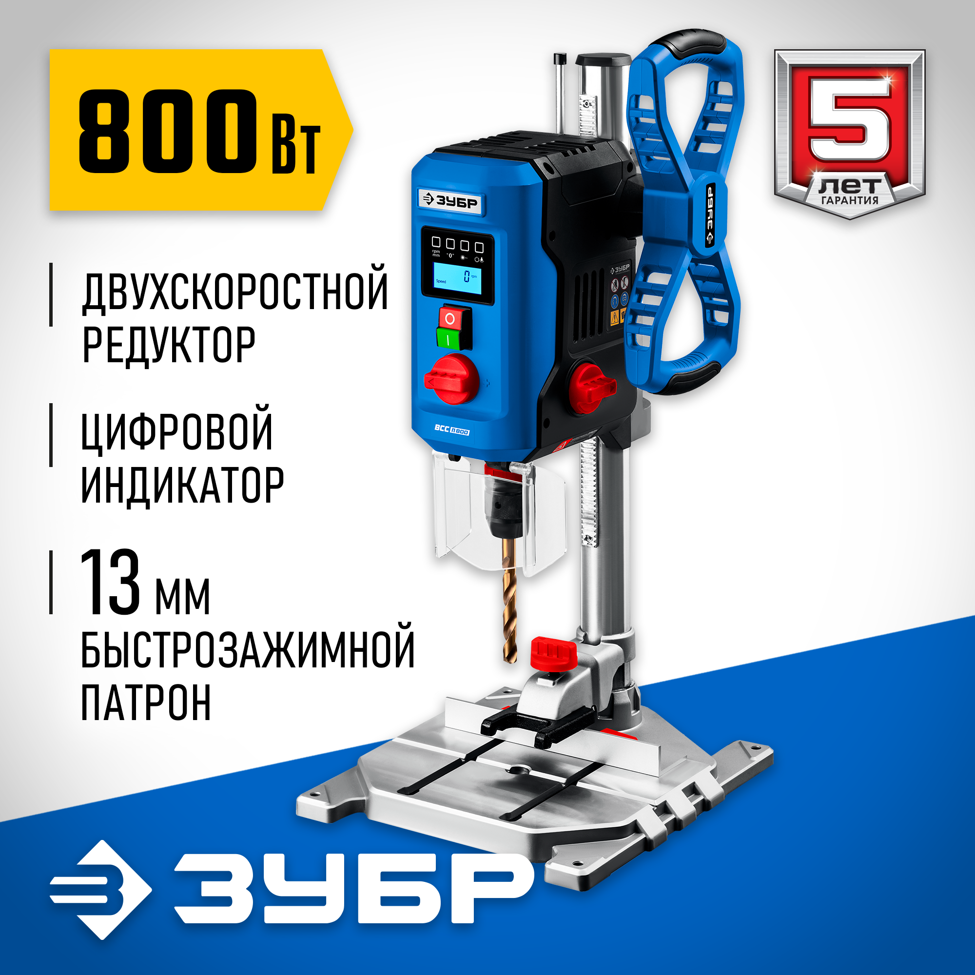 ЗУБР 800 Вт, 13 мм БЗП, вертикально - сверлильный станок, Профессионал (ВСС-П800) — фото 2