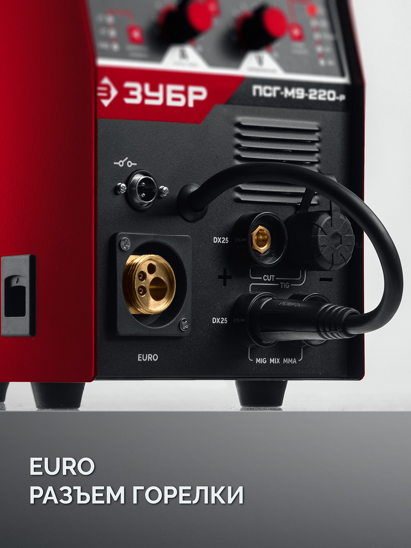 ЗУБР MIG & CUT 5-в-1, MIG / MAG, PLASMA CUT, FCAW, MMA, TIG, 220 А, полуавтомат сварочный, с газом / без газа, горелка ПСГ-220 (ПСГ-М9-220-Р) — фото 11