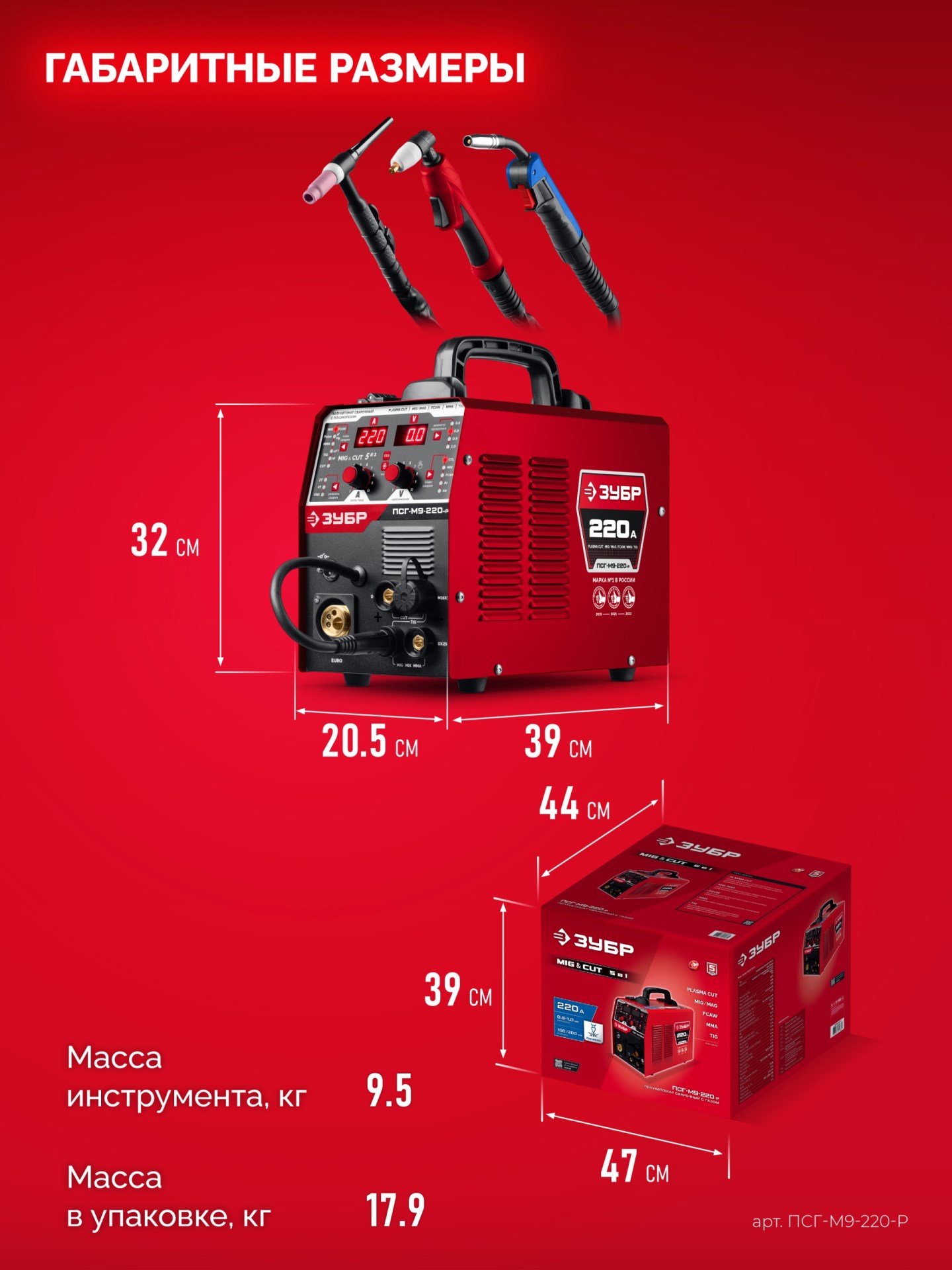 ЗУБР MIG & CUT 5-в-1, MIG / MAG, PLASMA CUT, FCAW, MMA, TIG, 220 А, полуавтомат сварочный, с газом / без газа, горелка ПСГ-220 (ПСГ-М9-220-Р) — фото 3