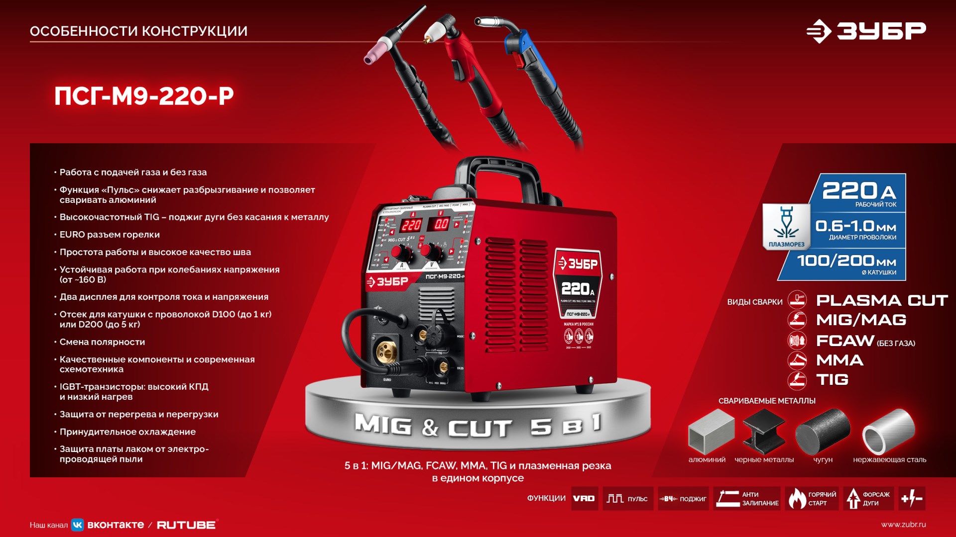 ЗУБР MIG & CUT 5-в-1, MIG / MAG, PLASMA CUT, FCAW, MMA, TIG, 220 А, полуавтомат сварочный, с газом / без газа, горелка ПСГ-220 (ПСГ-М9-220-Р) — фото 21
