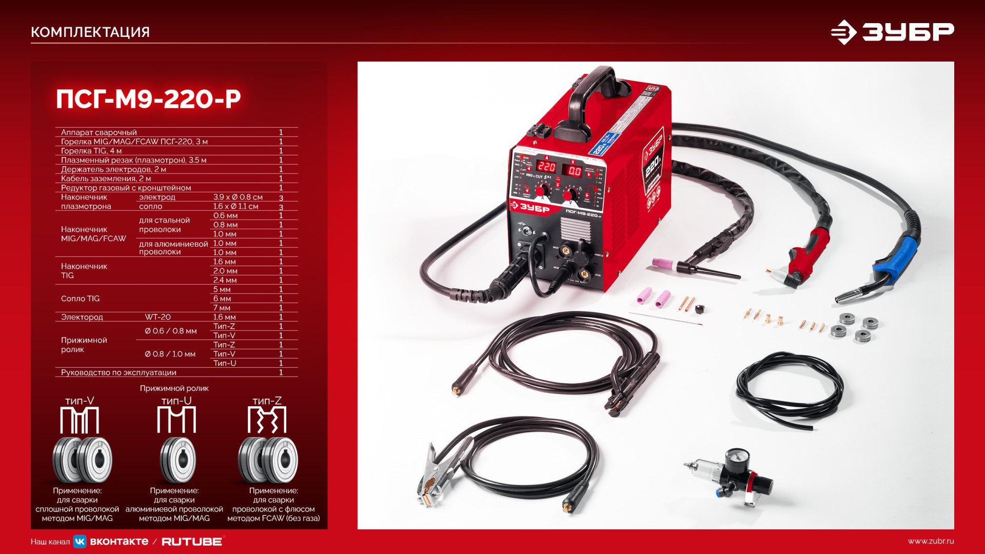 ЗУБР MIG & CUT 5-в-1, MIG / MAG, PLASMA CUT, FCAW, MMA, TIG, 220 А, полуавтомат сварочный, с газом / без газа, горелка ПСГ-220 (ПСГ-М9-220-Р) — фото 22