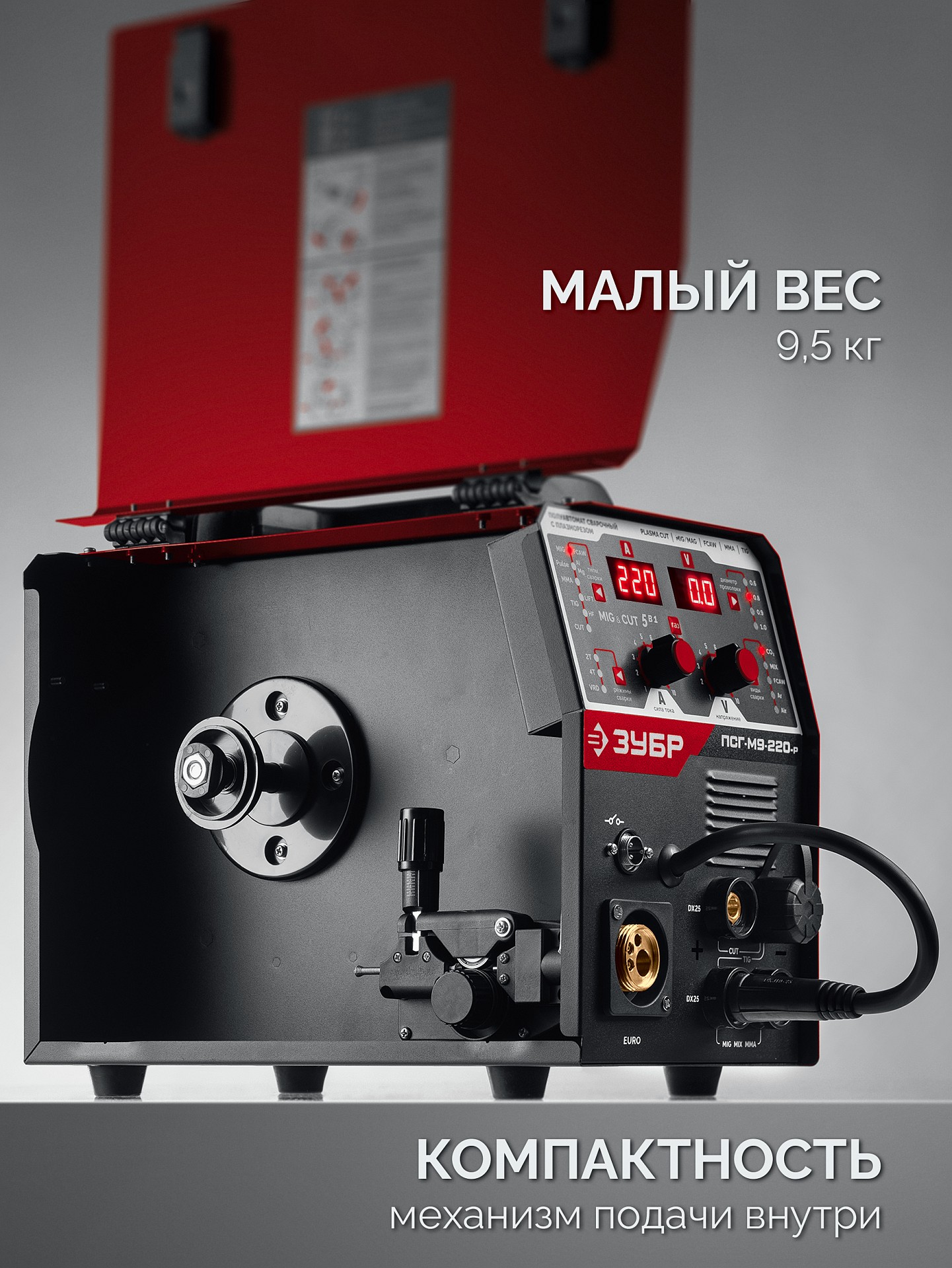 ЗУБР MIG & CUT 5-в-1, MIG / MAG, PLASMA CUT, FCAW, MMA, TIG, 220 А, полуавтомат сварочный, с газом / без газа, горелка ПСГ-220 (ПСГ-М9-220-Р) — фото 6