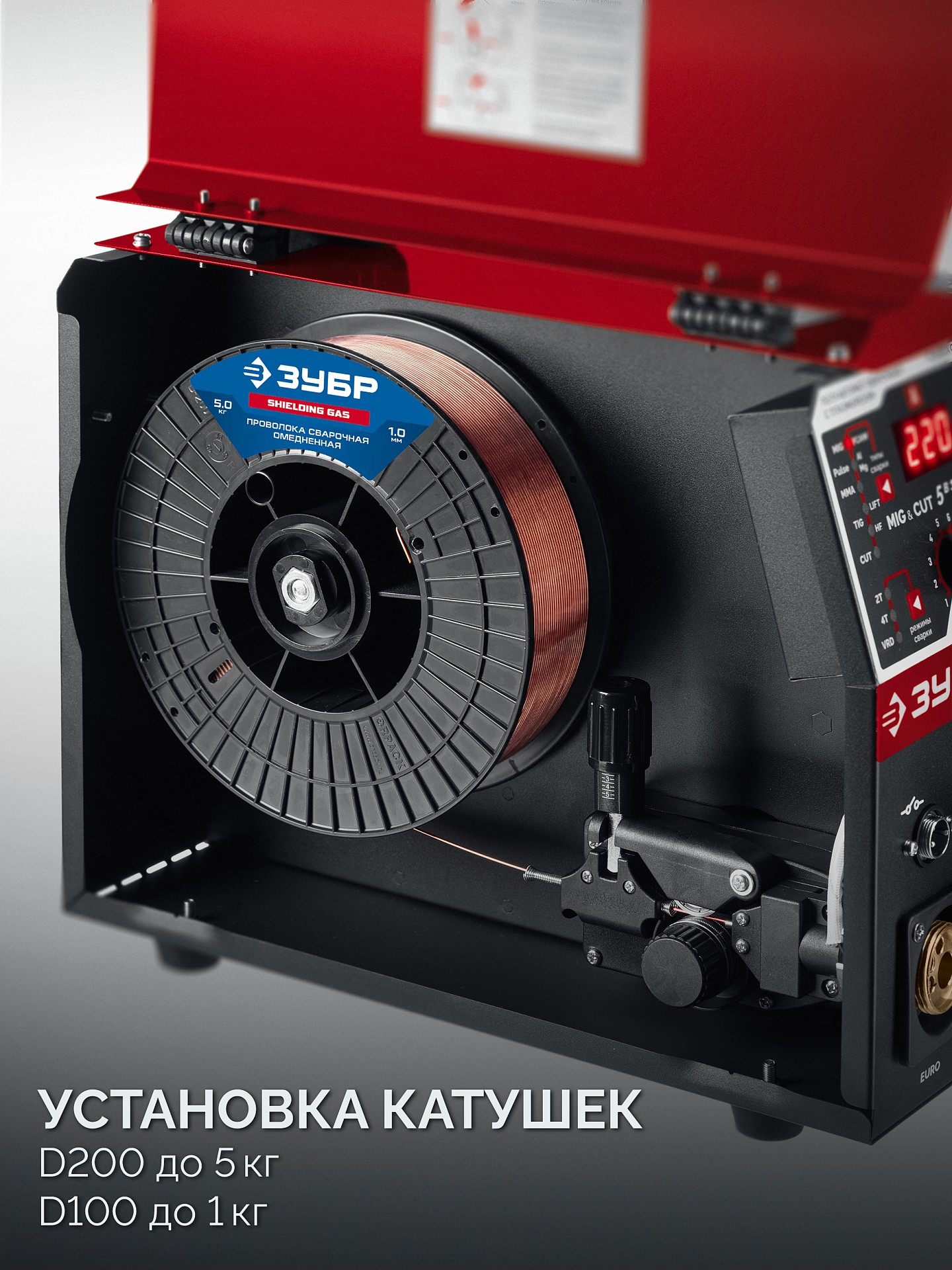 ЗУБР MIG & CUT 5-в-1, MIG / MAG, PLASMA CUT, FCAW, MMA, TIG, 220 А, полуавтомат сварочный, с газом / без газа, горелка ПСГ-220 (ПСГ-М9-220-Р) — фото 7