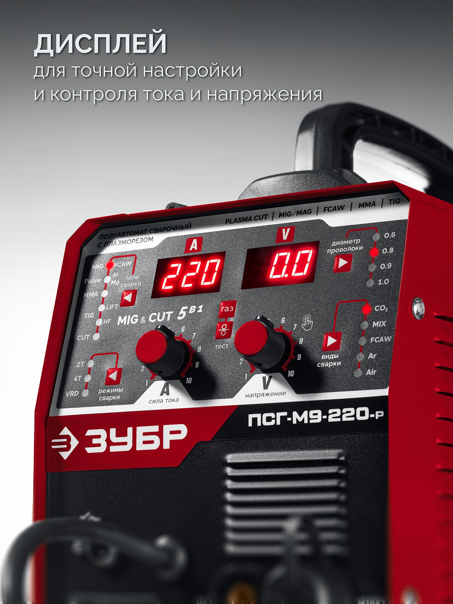 ЗУБР MIG & CUT 5-в-1, MIG / MAG, PLASMA CUT, FCAW, MMA, TIG, 220 А, полуавтомат сварочный, с газом / без газа, горелка ПСГ-220 (ПСГ-М9-220-Р) — фото 8