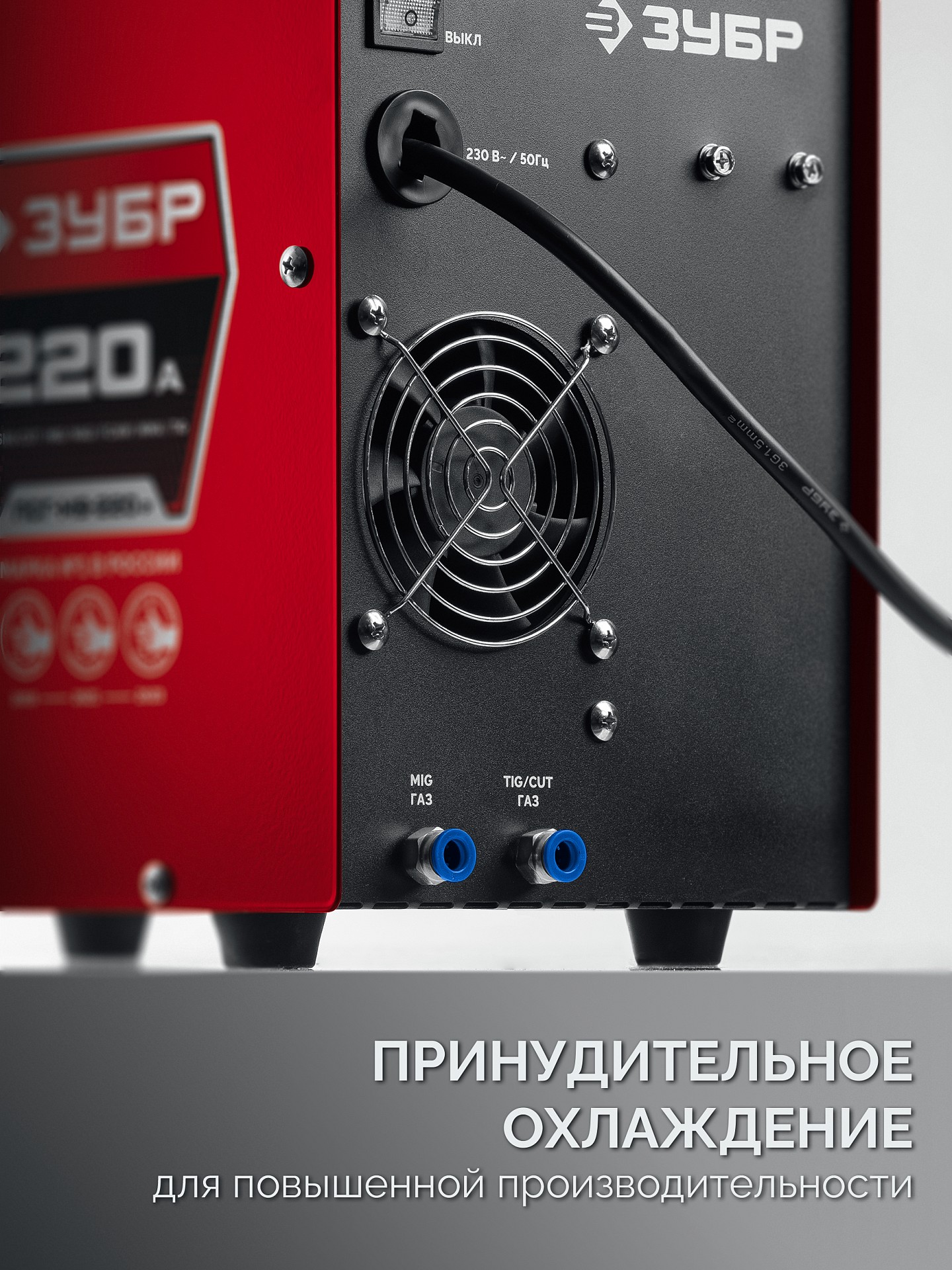 ЗУБР MIG & CUT 5-в-1, MIG / MAG, PLASMA CUT, FCAW, MMA, TIG, 220 А, полуавтомат сварочный, с газом / без газа, горелка ПСГ-220 (ПСГ-М9-220-Р) — фото 10