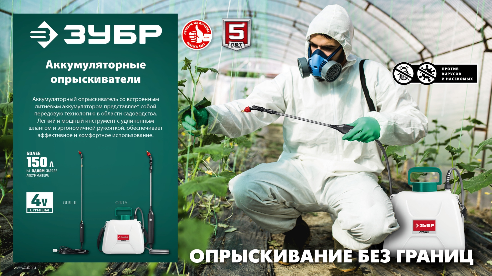 ЗУБР без бака, аккумуляторный опрыскиватель (ОПЛ-Ш) — фото 13