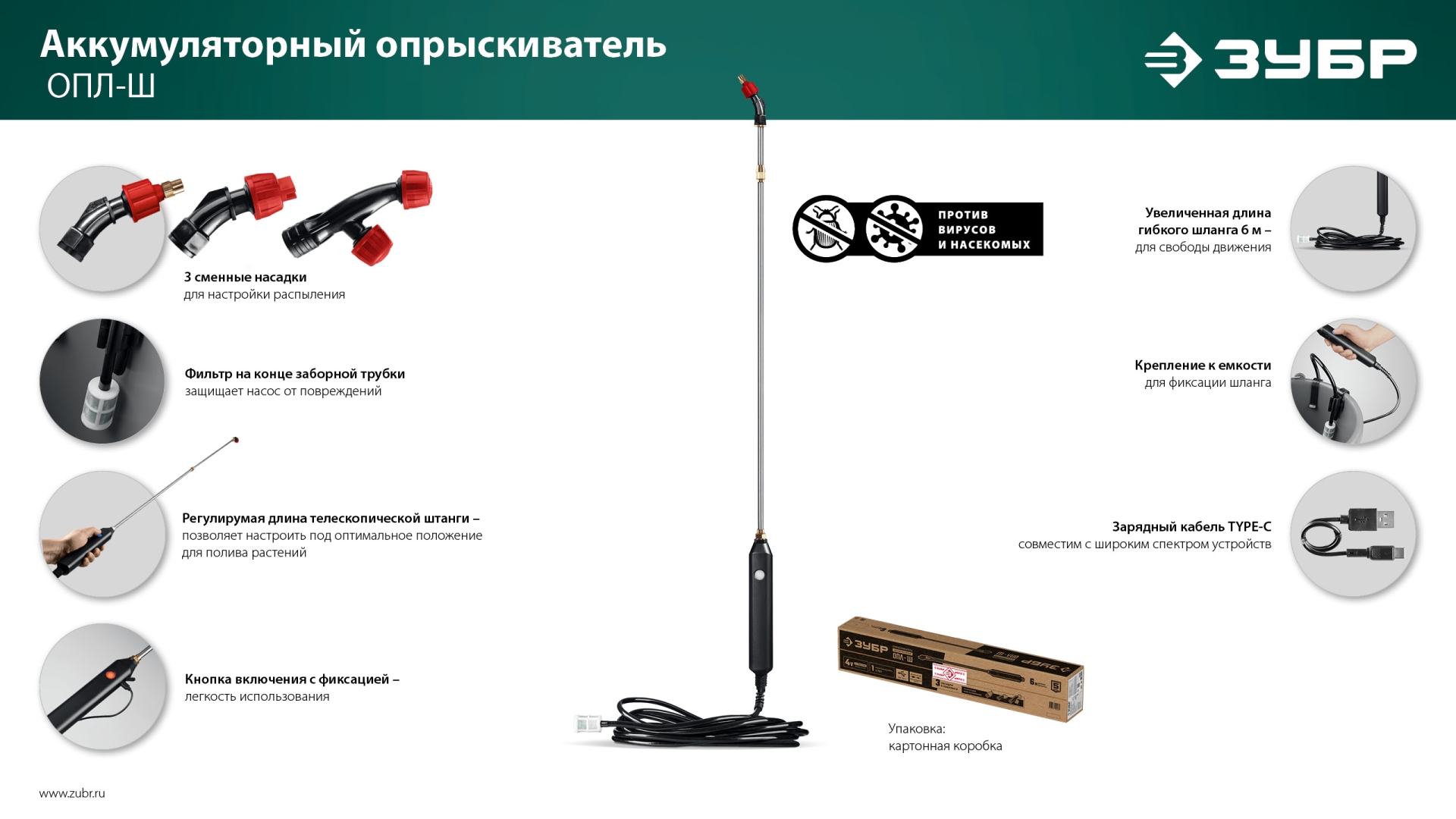 ЗУБР без бака, аккумуляторный опрыскиватель (ОПЛ-Ш) — фото 17