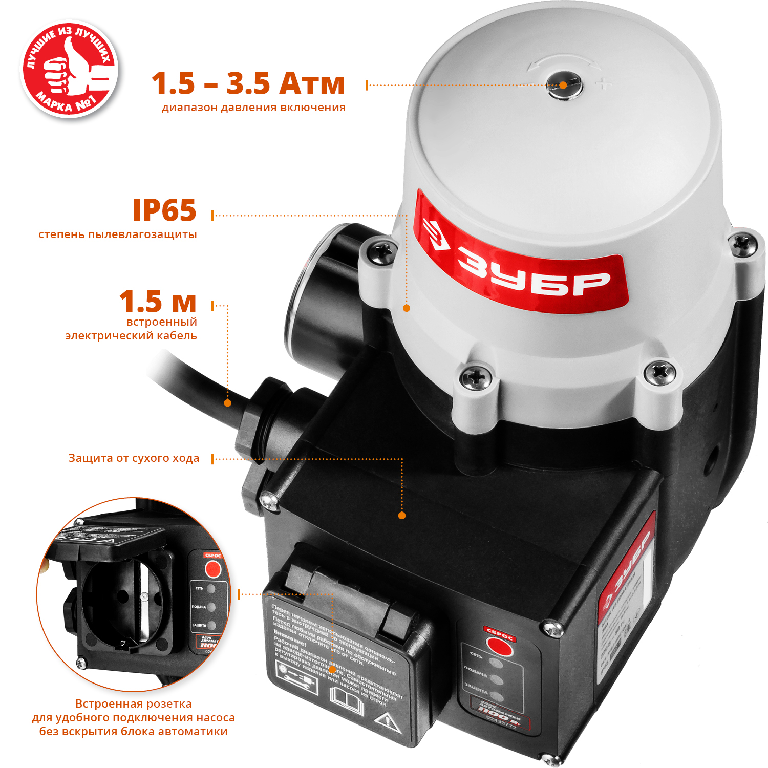 ЗУБР 1.5-10 Атм, блок автоматики (ЗБА) — фото 4