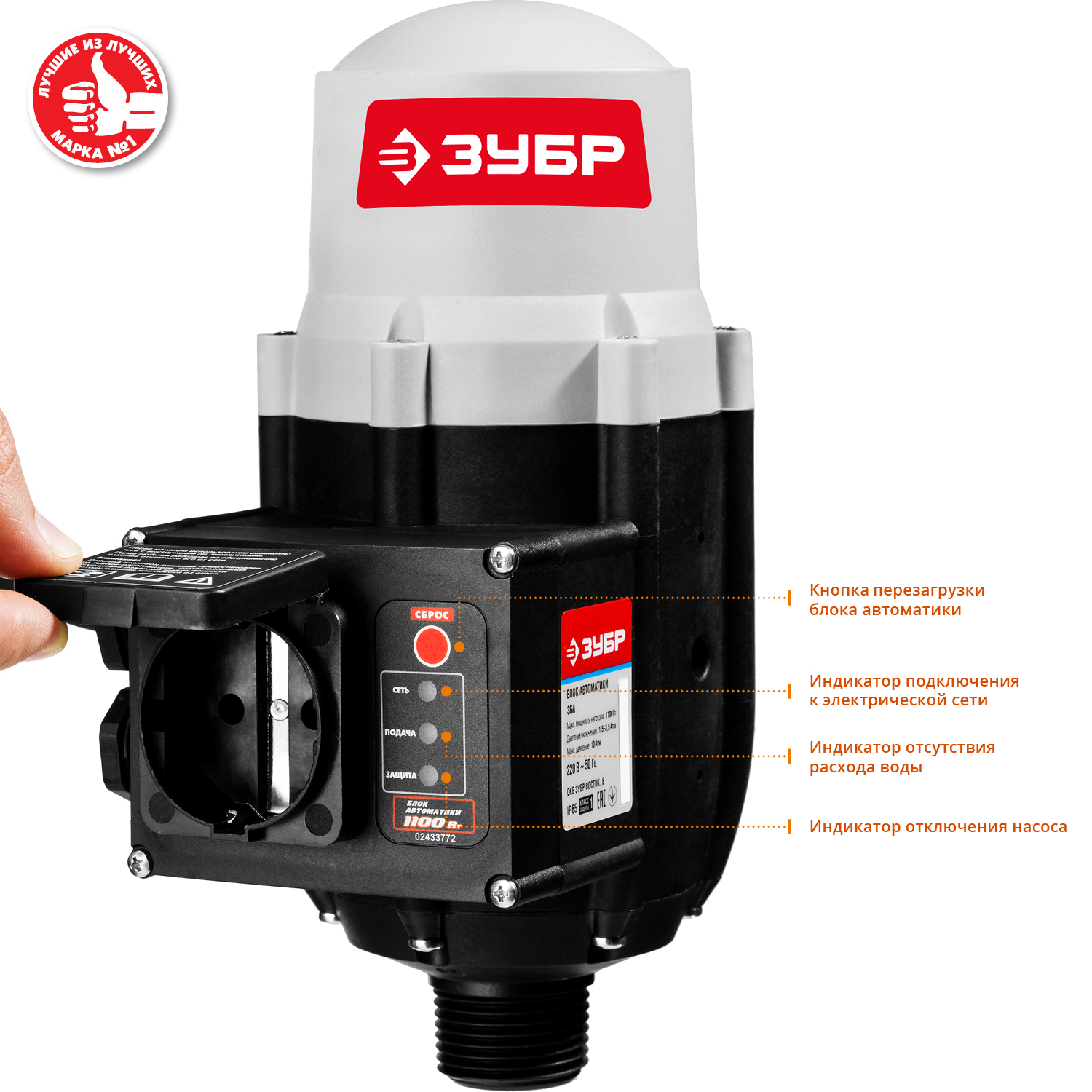 ЗУБР 1.5-10 Атм, блок автоматики (ЗБА) — фото 6