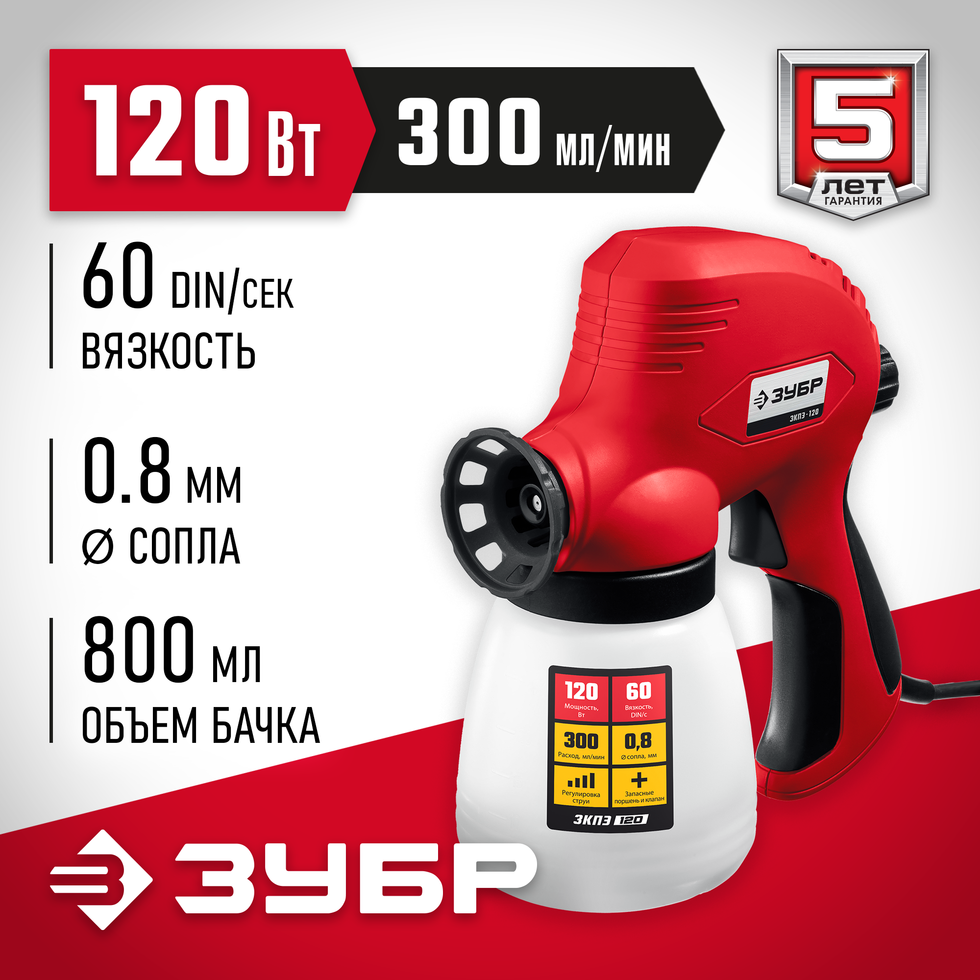 ЗУБР 120 Вт, краскопульт электрический, безвоздушный (ЗКПЭ-120) — фото 2