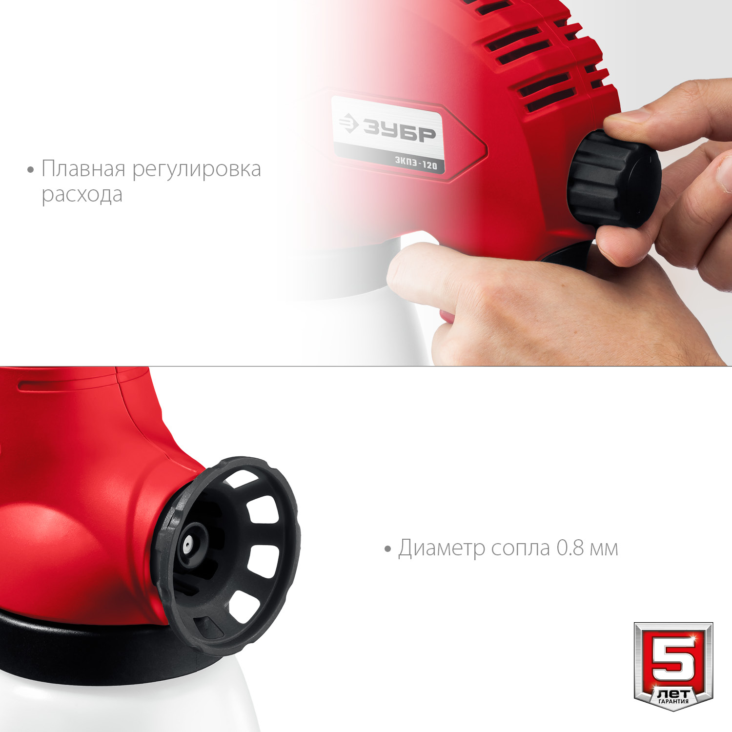 ЗУБР 120 Вт, краскопульт электрический, безвоздушный (ЗКПЭ-120) — фото 5
