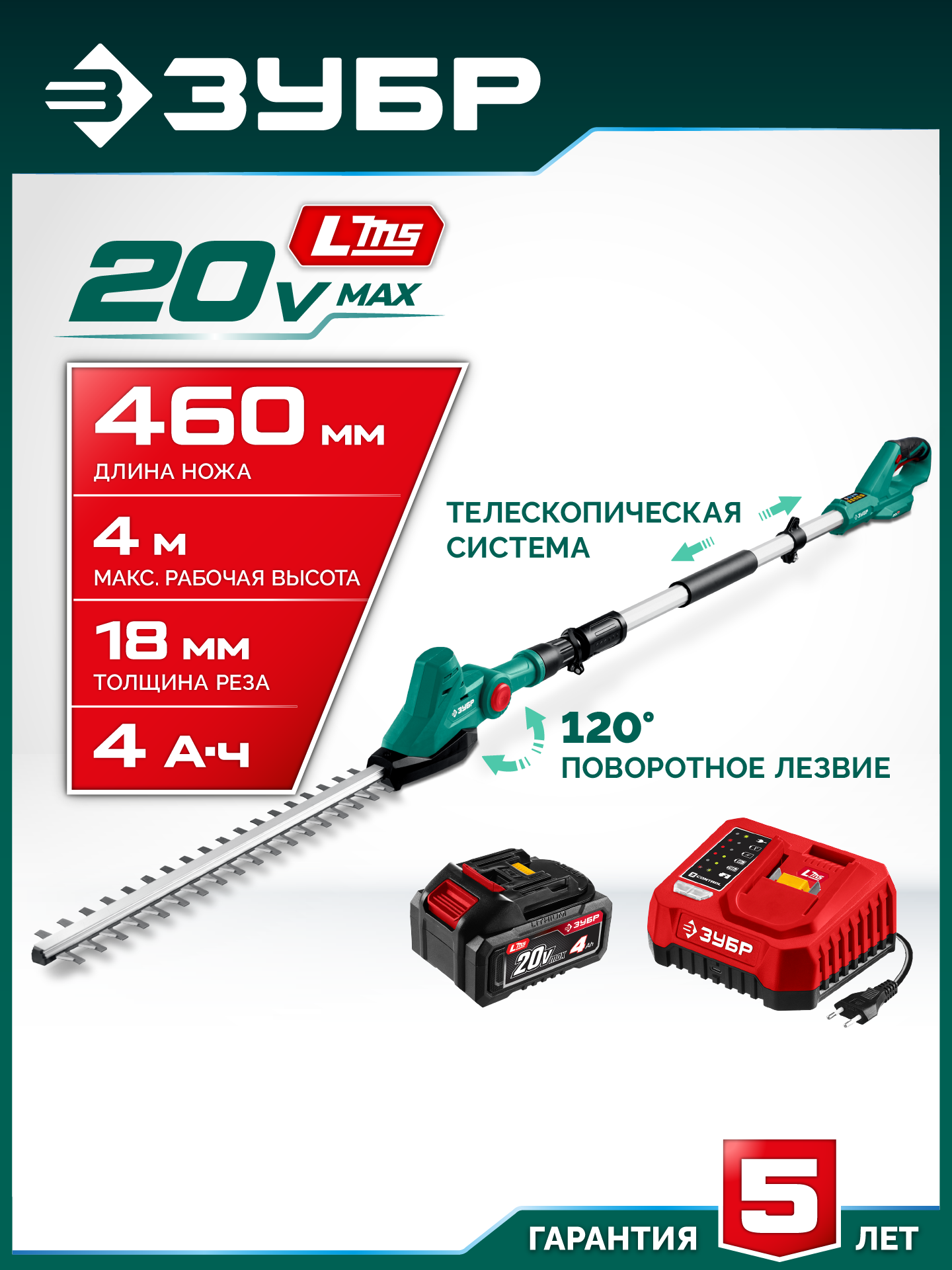 ЗУБР 20 В, 460 мм, 1 АКБ LMS (4 Ач), кусторез аккумуляторный со штангой (КРАШ-2046-41) — фото 2
