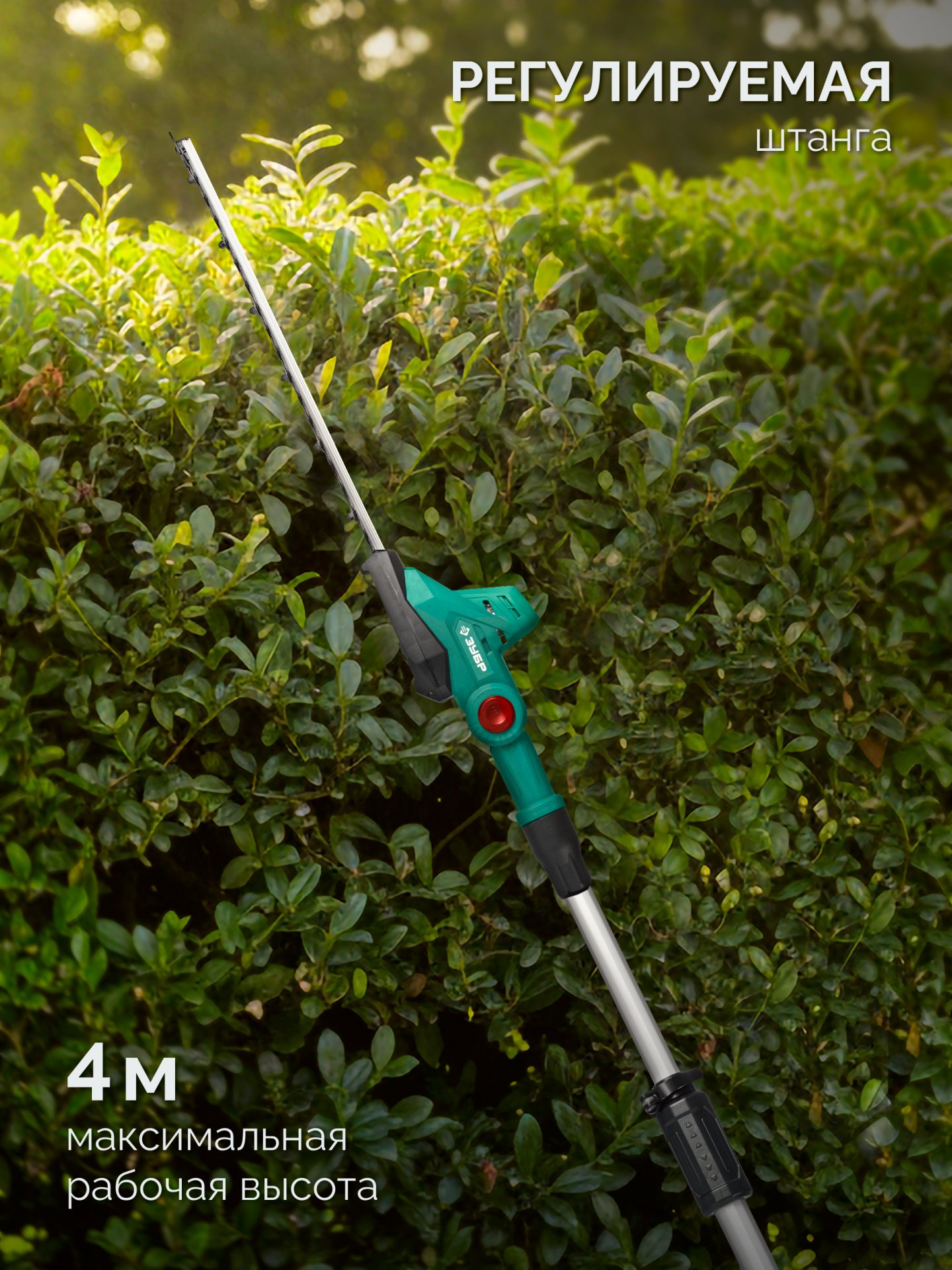 ЗУБР 20 В, 460 мм, 1 АКБ LMS (4 Ач), кусторез аккумуляторный со штангой (КРАШ-2046-41) — фото 12