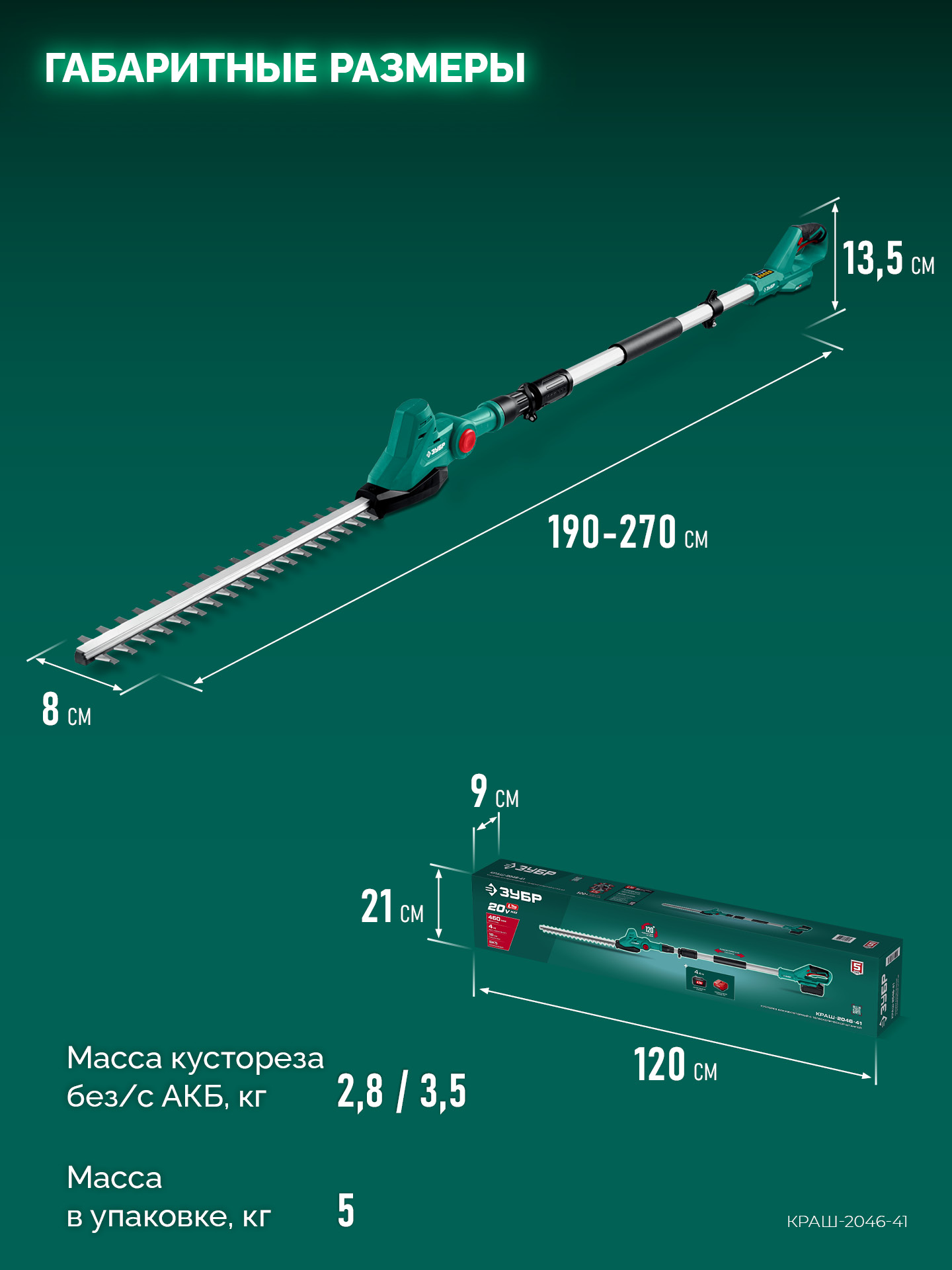 ЗУБР 20 В, 460 мм, 1 АКБ LMS (4 Ач), кусторез аккумуляторный со штангой (КРАШ-2046-41) — фото 20