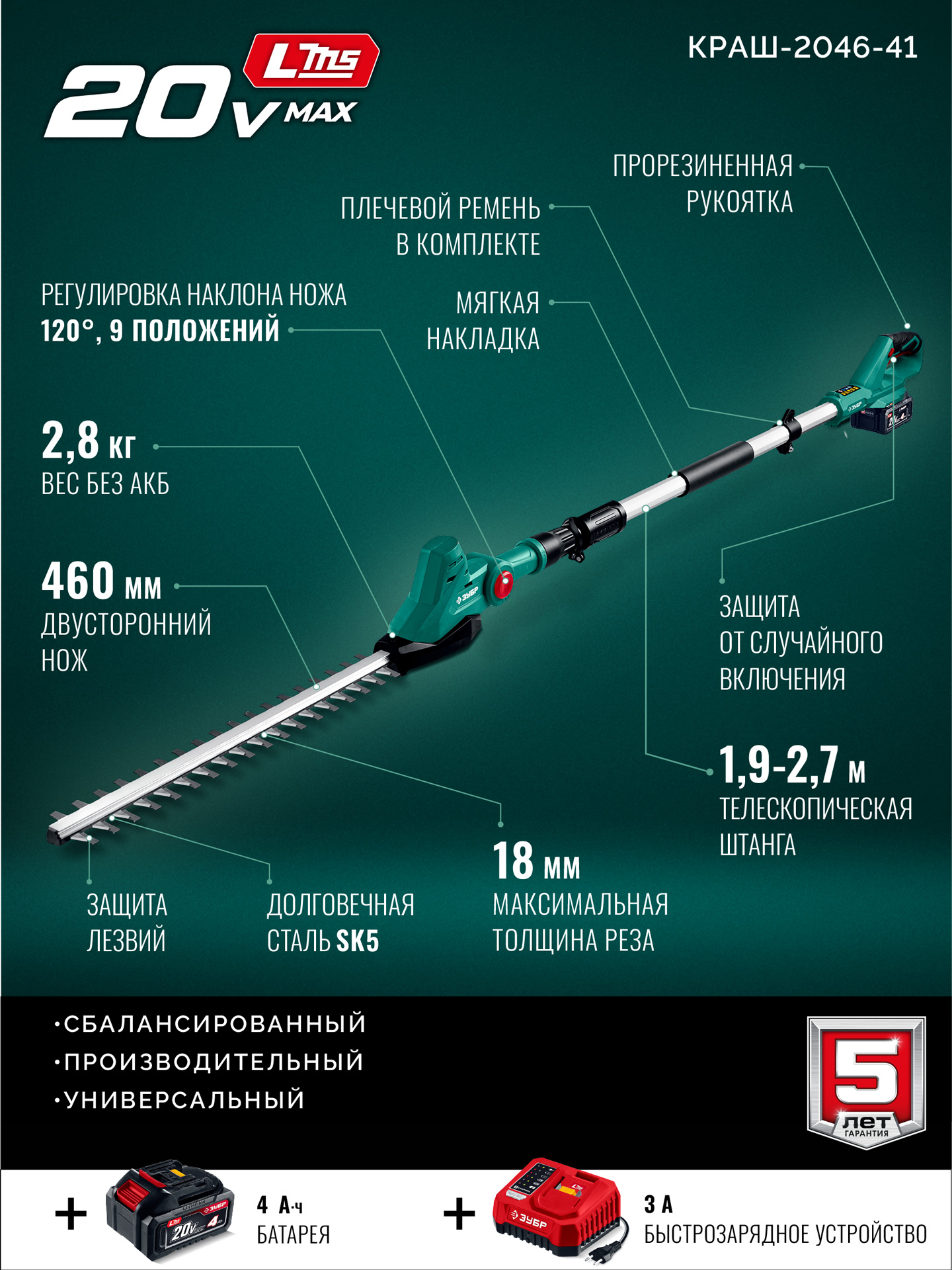 ЗУБР 20 В, 460 мм, 1 АКБ LMS (4 Ач), кусторез аккумуляторный со штангой (КРАШ-2046-41) — фото 3