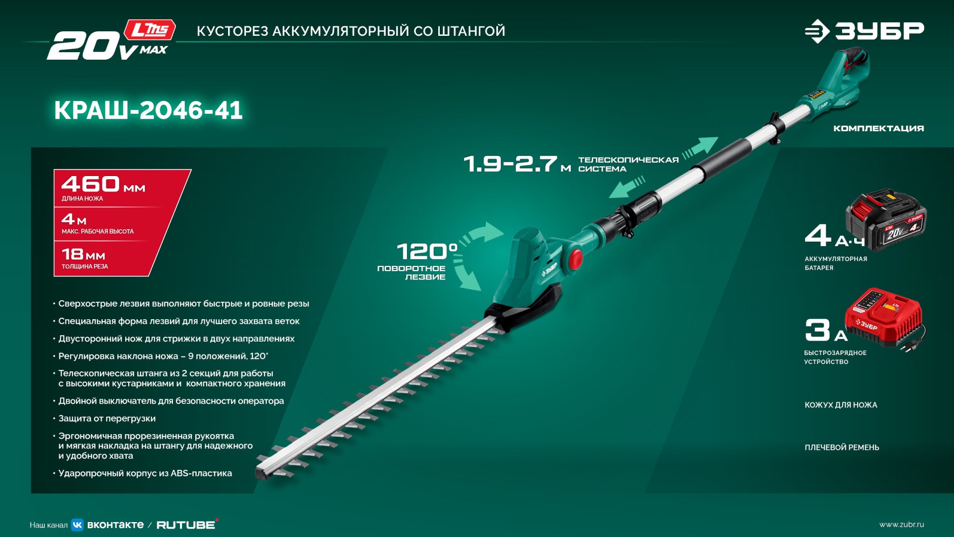 ЗУБР 20 В, 460 мм, 1 АКБ LMS (4 Ач), кусторез аккумуляторный со штангой (КРАШ-2046-41) — фото 26