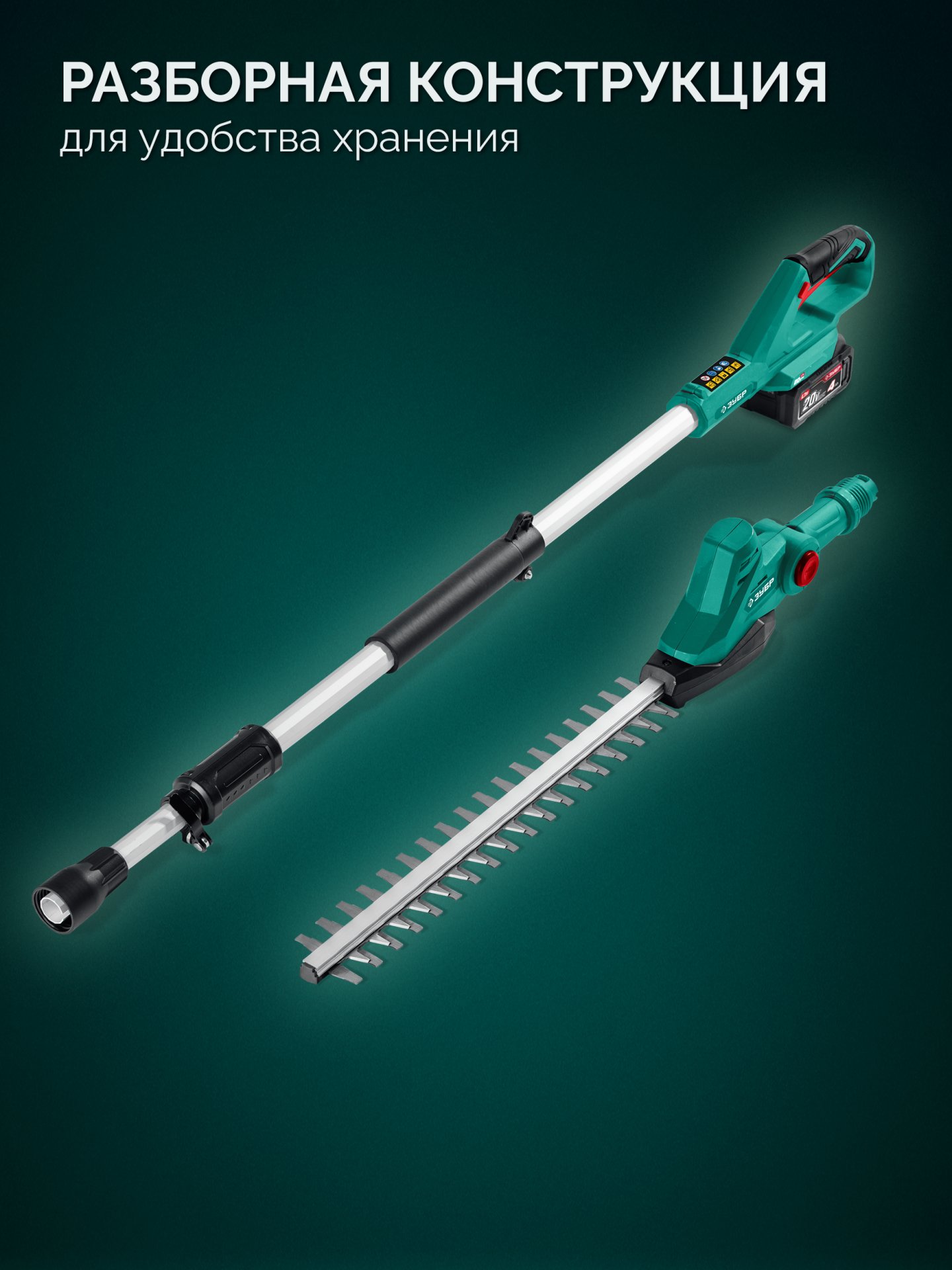 ЗУБР 20 В, 460 мм, без АКБ (LMS), кусторез аккумуляторный со штангой (КРАШ-2046) — фото 14