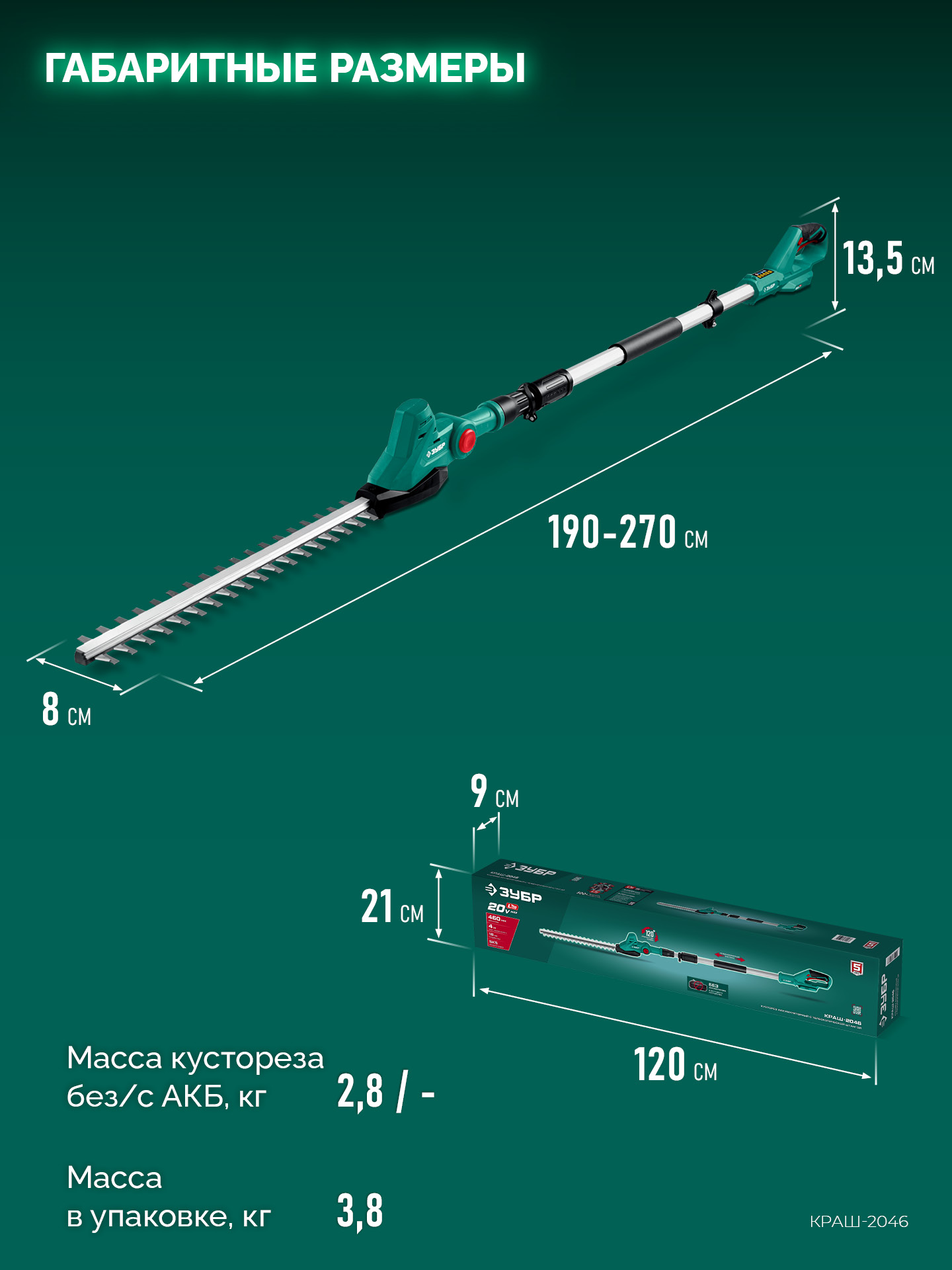 ЗУБР 20 В, 460 мм, без АКБ (LMS), кусторез аккумуляторный со штангой (КРАШ-2046) — фото 20