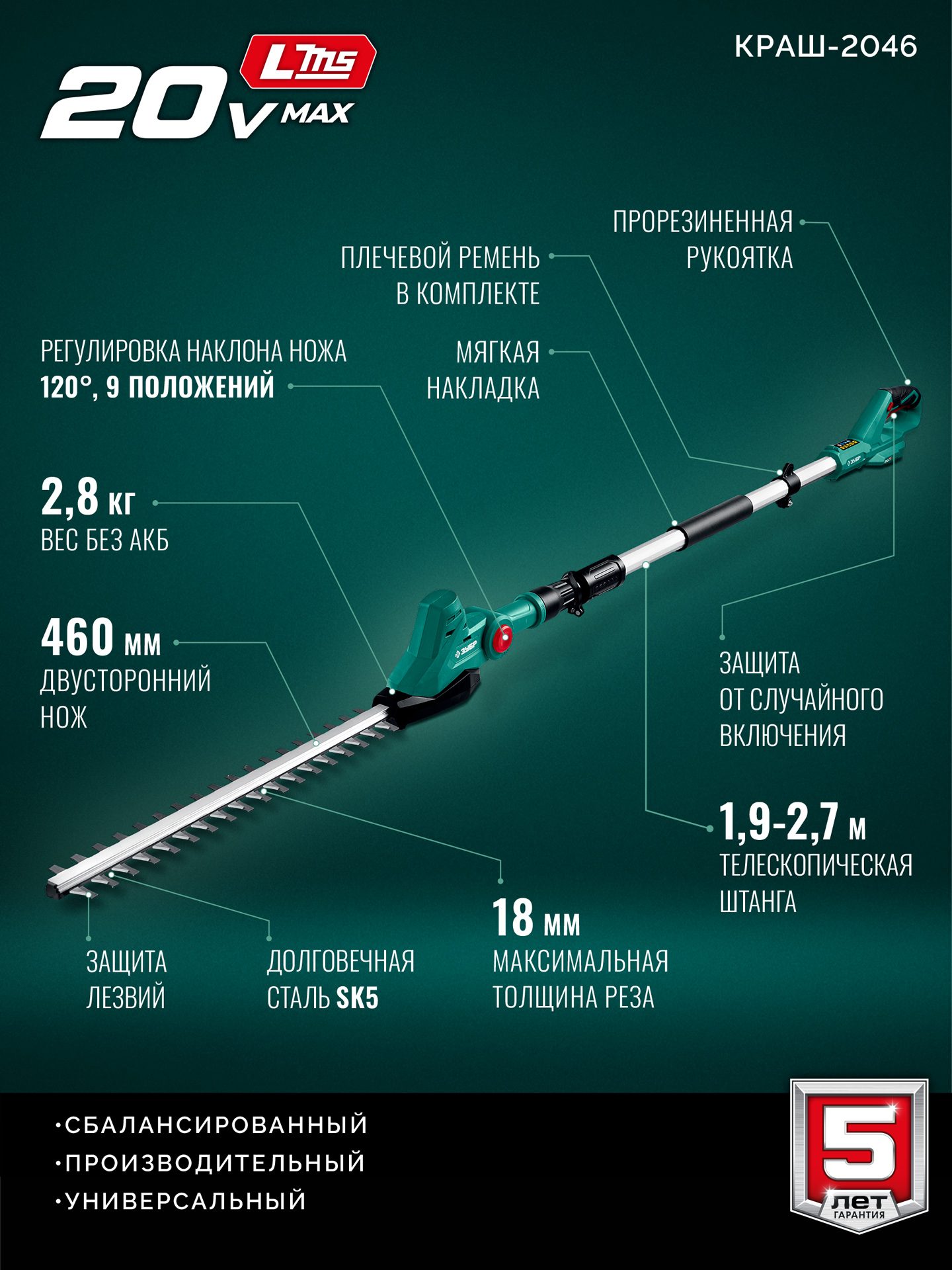 ЗУБР 20 В, 460 мм, без АКБ (LMS), кусторез аккумуляторный со штангой (КРАШ-2046) — фото 3