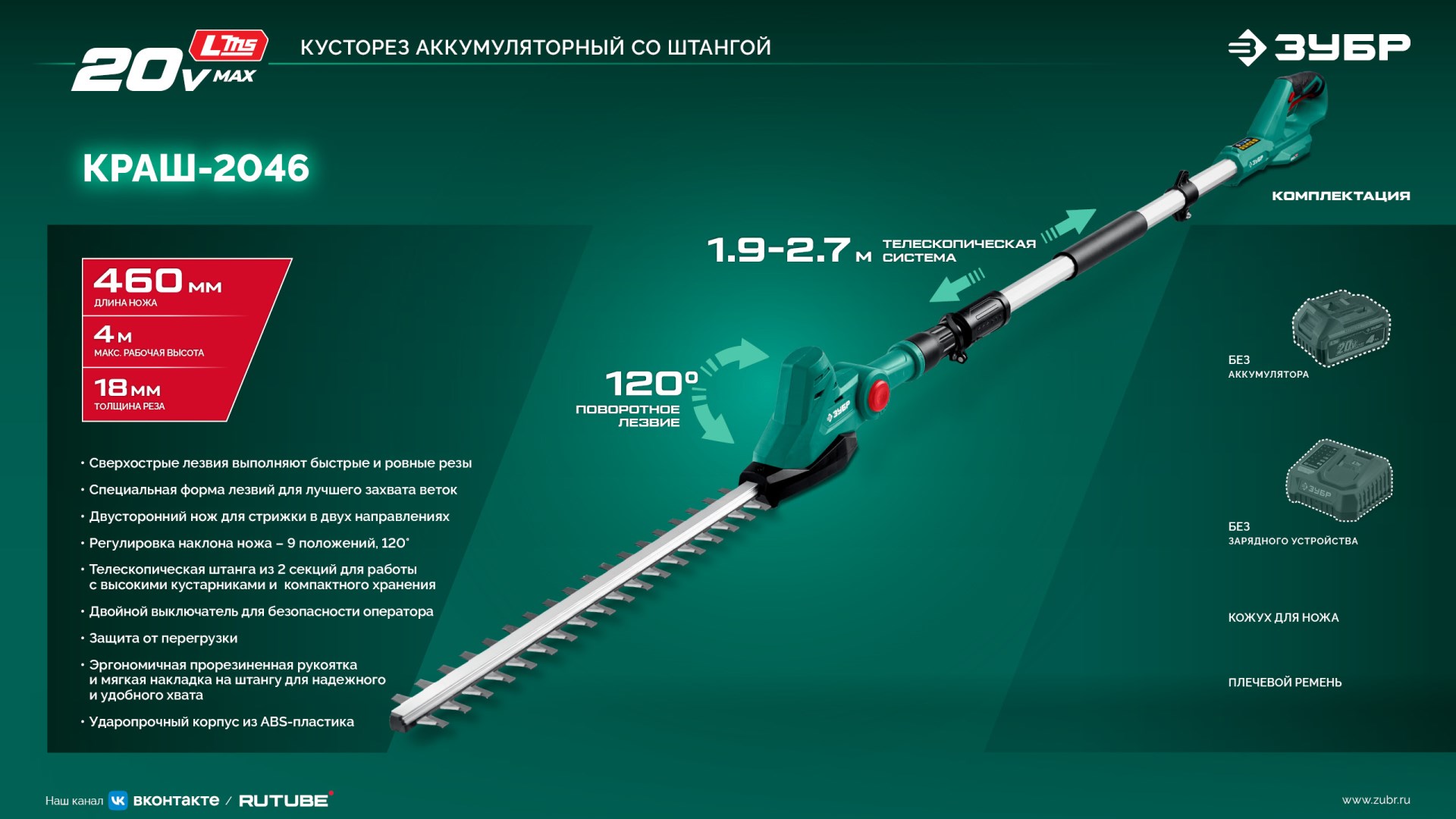 ЗУБР 20 В, 460 мм, без АКБ (LMS), кусторез аккумуляторный со штангой (КРАШ-2046) — фото 26