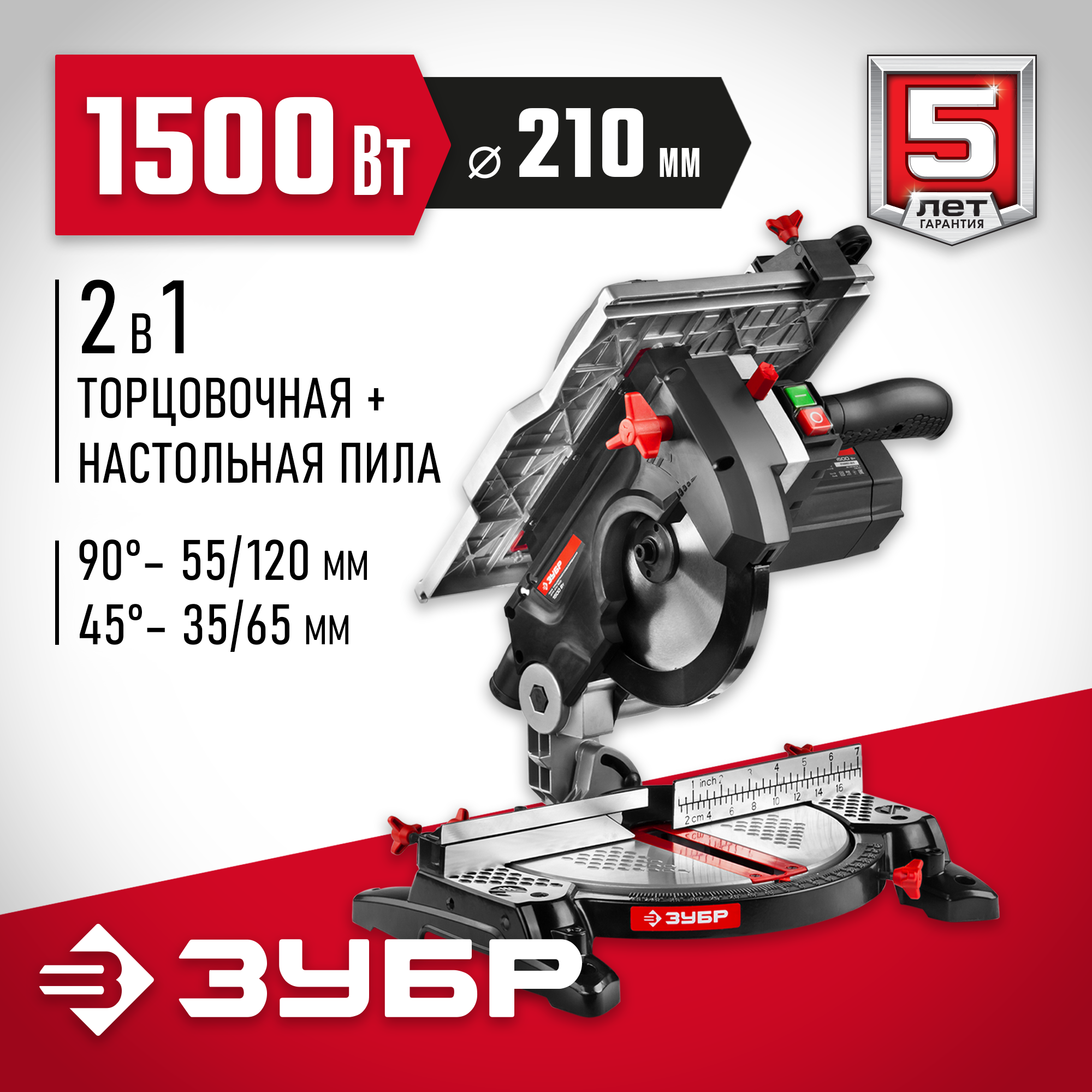 ЗУБР Ø 210, 1500 Вт, пила торцовочная комбинированная (ЗПТК-210-1500) — фото 2
