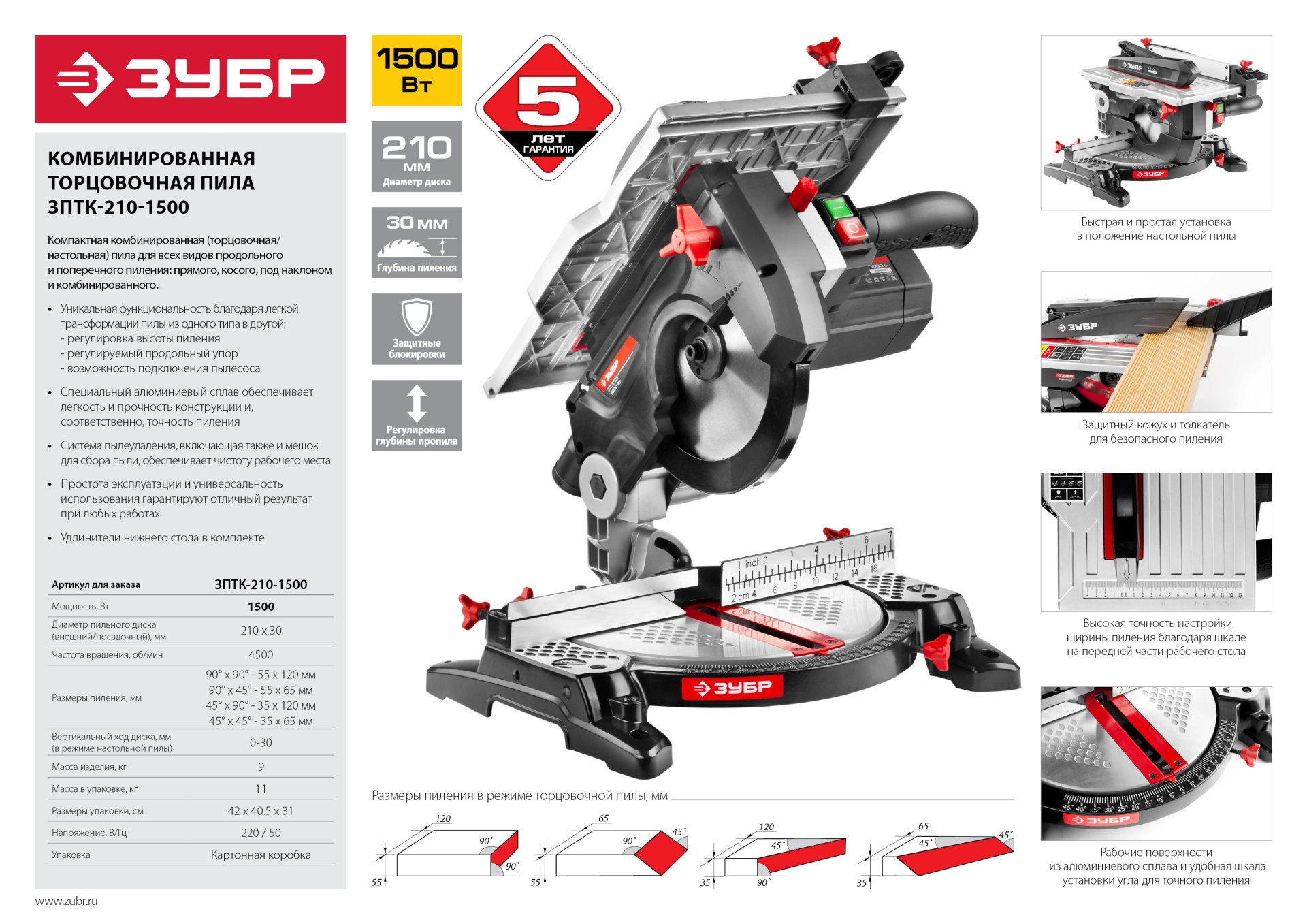 ЗУБР Ø 210, 1500 Вт, пила торцовочная комбинированная (ЗПТК-210-1500) — фото 22