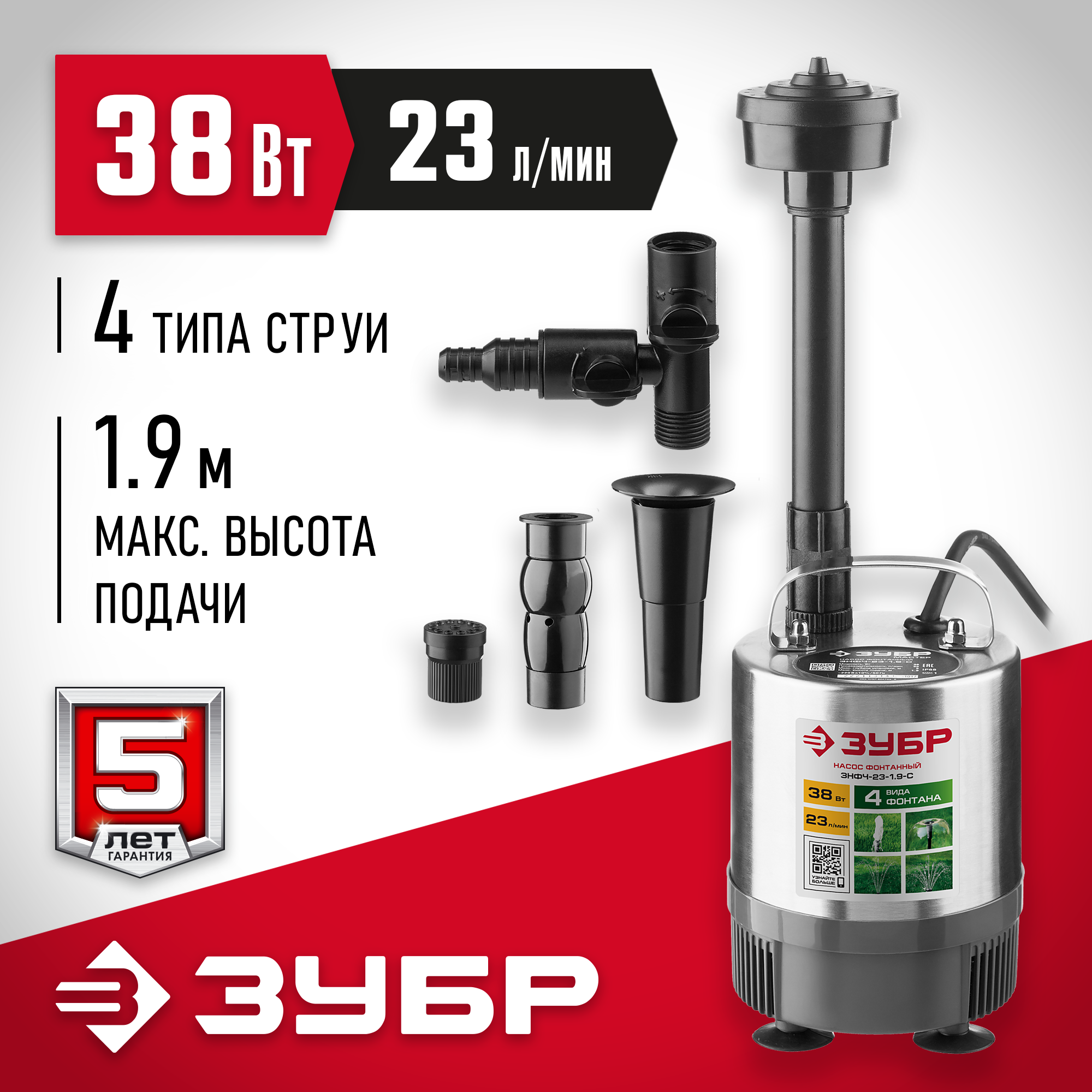 ЗУБР 38 Вт, фонтанный насос, корпус из нержавеющей стали (ЗНФЧ-23-1.9-С) — фото 2