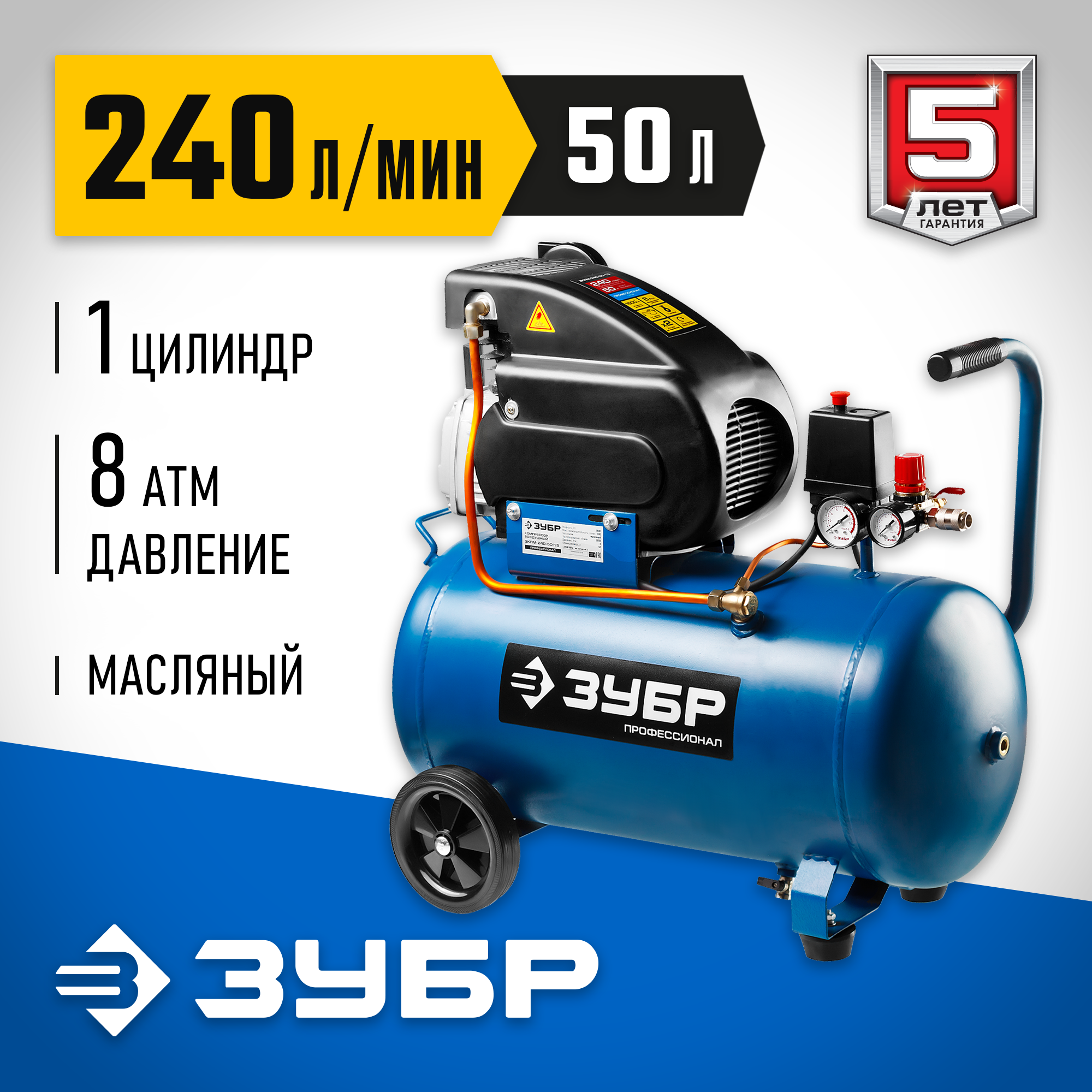 ЗУБР 240 л/мин, 50 л, 1500 Вт, масляный компрессор, Профессионал (ЗКПМ-240-50-1.5) — фото 2