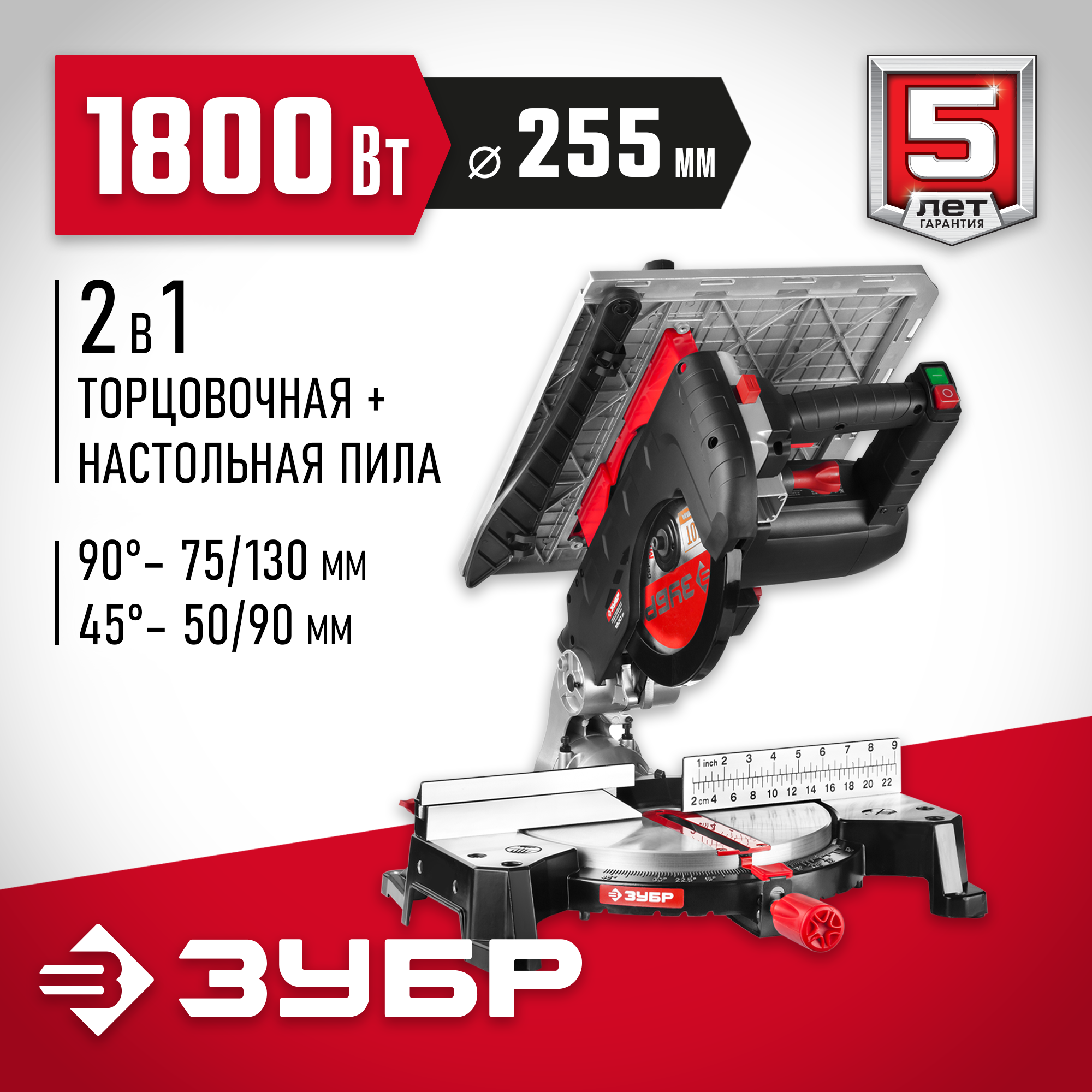 ЗУБР ЗПТК-255-1800 пила торцовочная комбинированная, d 250 х 30 мм, 1800 Вт — фото 2