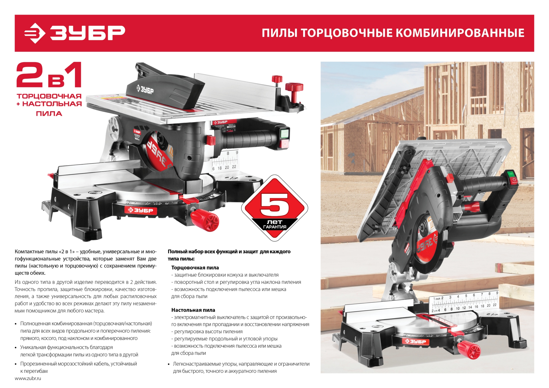 ЗУБР ЗПТК-255-1800 пила торцовочная комбинированная, d 250 х 30 мм, 1800 Вт — фото 23