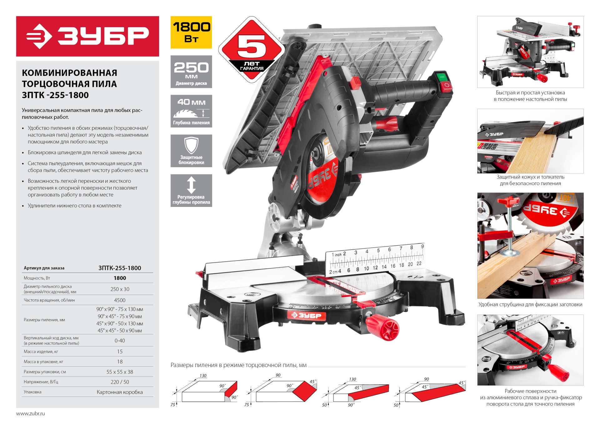 ЗУБР ЗПТК-255-1800 пила торцовочная комбинированная, d 250 х 30 мм, 1800 Вт — фото 25
