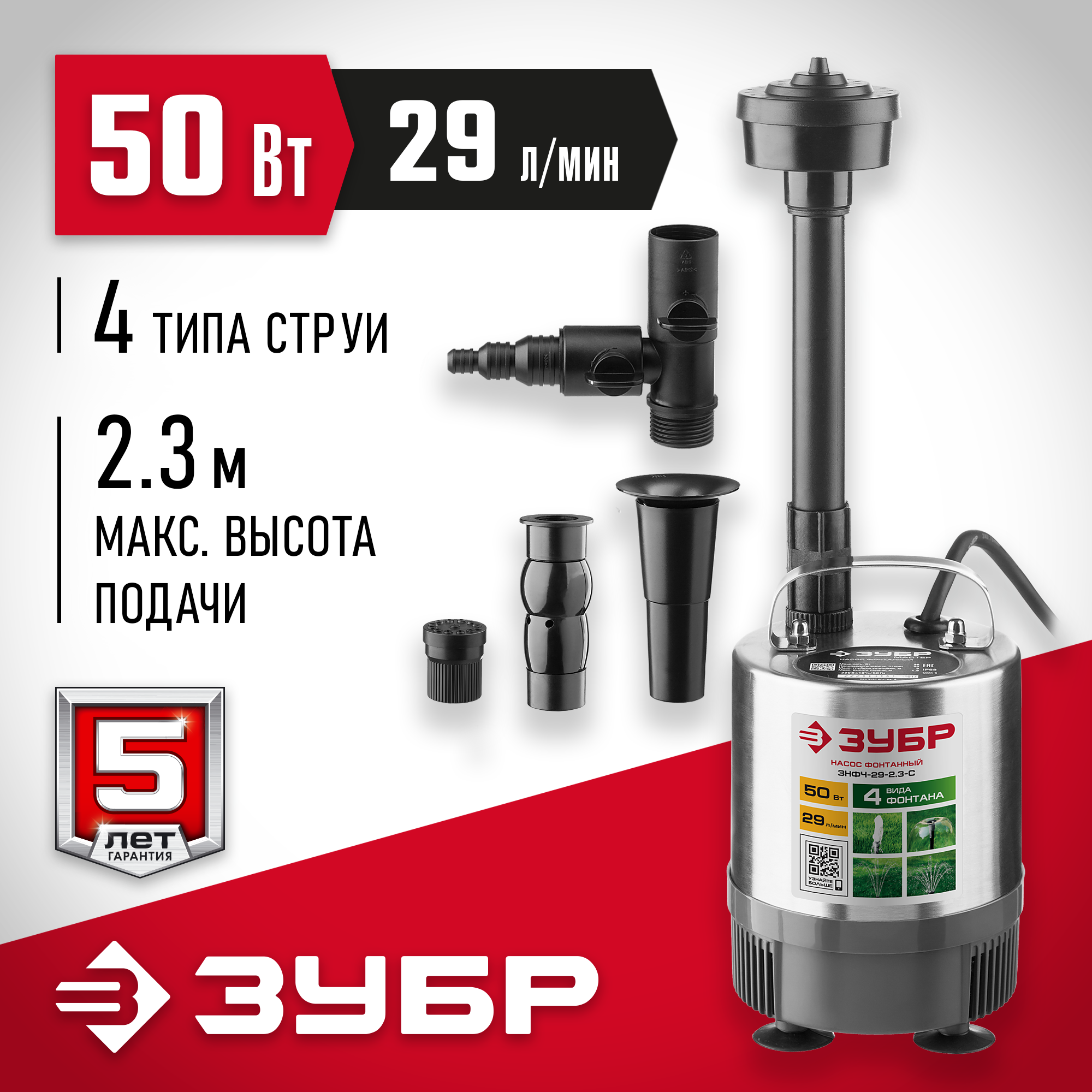 ЗУБР 50 Вт, фонтанный насос, корпус из нержавеющей стали (ЗНФЧ-29-2.3-С) — фото 2