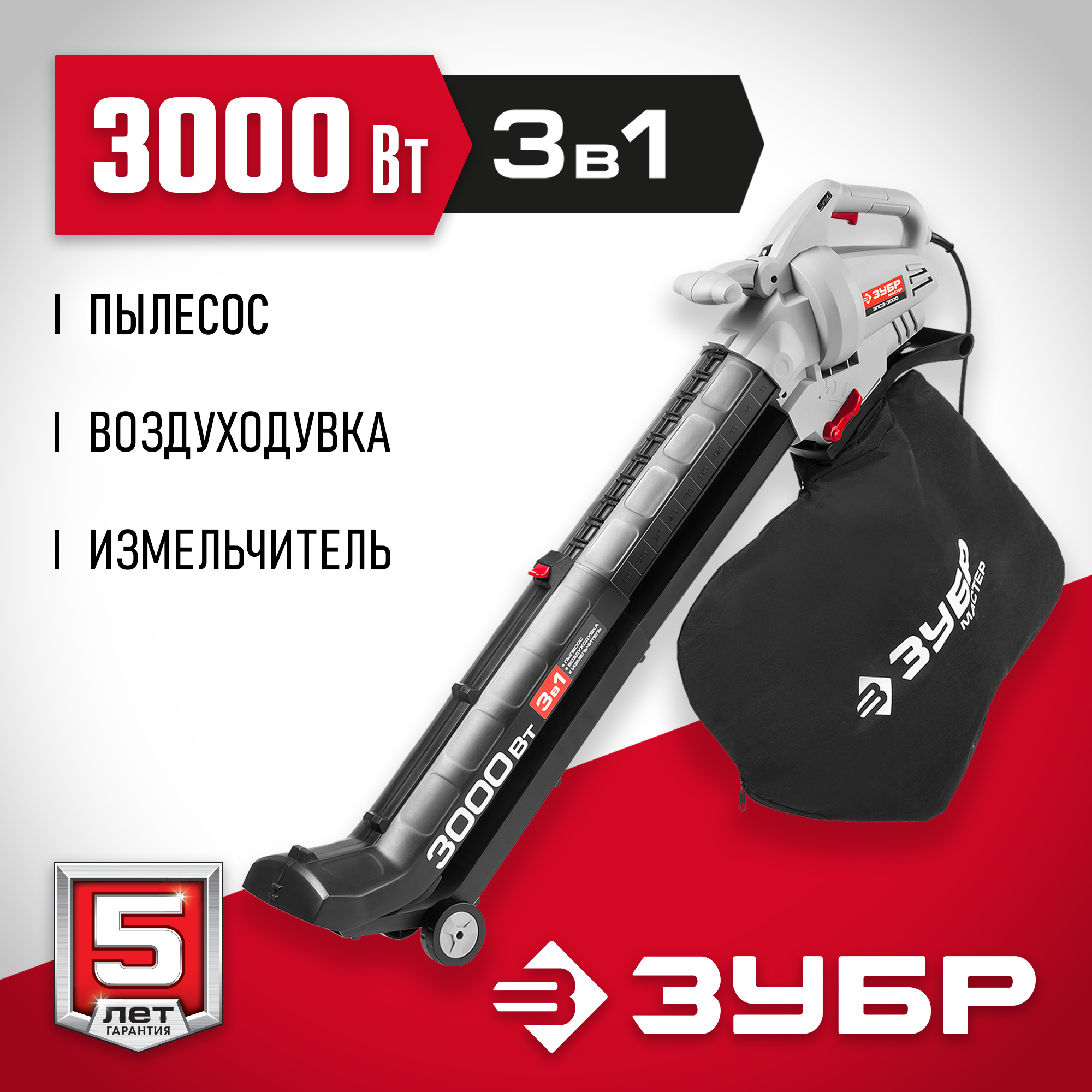 ЗУБР 3000 Вт, электрический садовый пылесос-воздуходувка (ЗПСЭ-3000) — фото 2