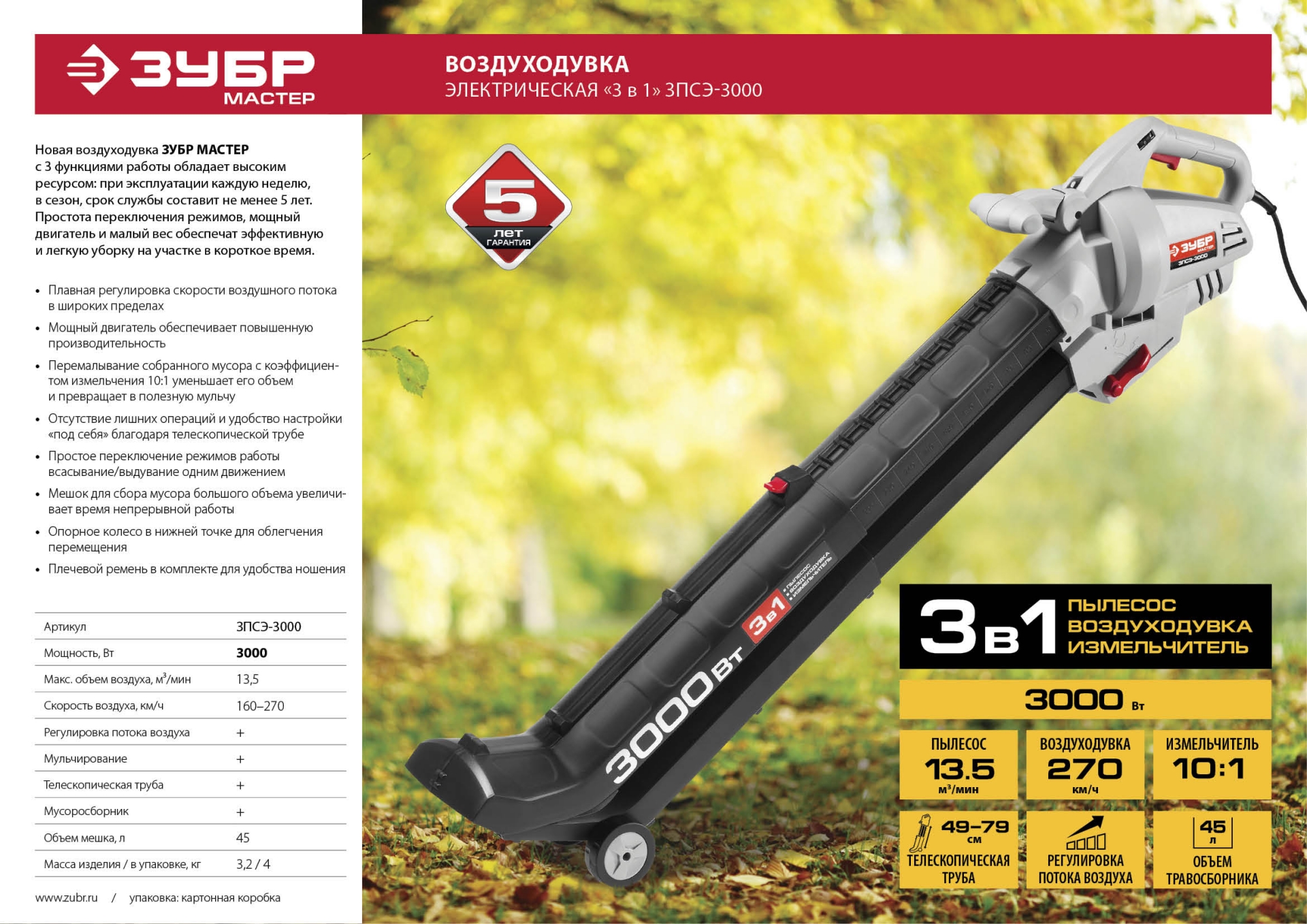 ЗУБР 3000 Вт, электрический садовый пылесос-воздуходувка (ЗПСЭ-3000) — фото 17
