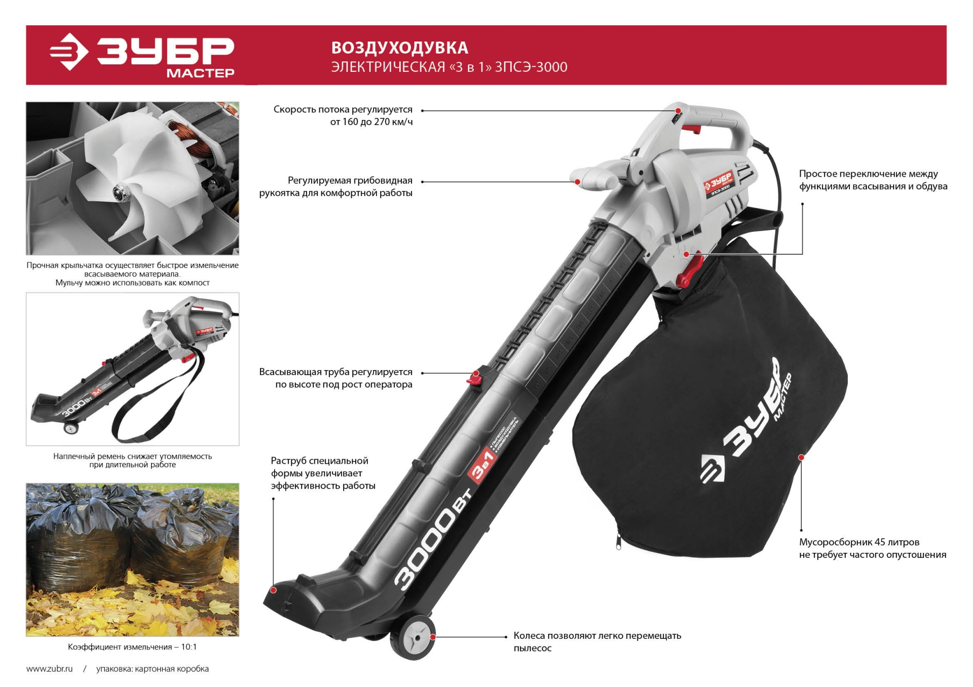 ЗУБР 3000 Вт, электрический садовый пылесос-воздуходувка (ЗПСЭ-3000) — фото 18