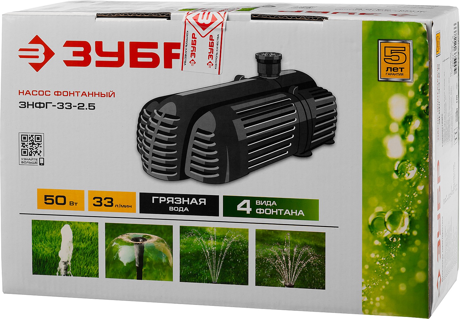 ЗУБР 50 Вт, фонтанный насос для грязной воды (ЗНФГ-33-2.5) — фото 10