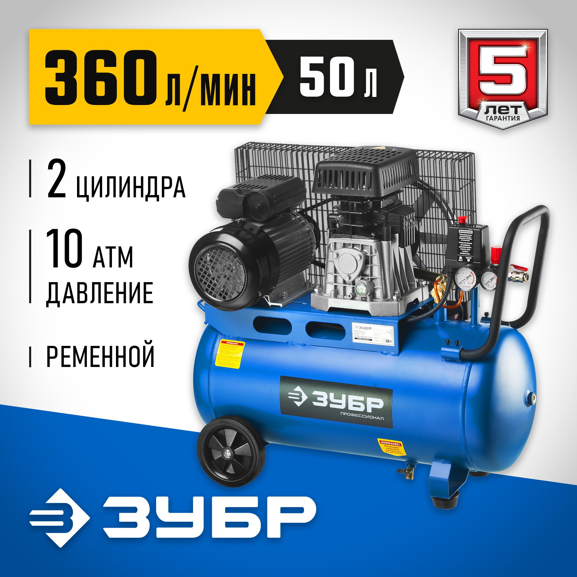 ЗУБР 360 л/мин, 50 л, 2200 Вт, ременной масляный компрессор, Профессионал (ЗКПМ-360-50-Р-2.2) — фото 2