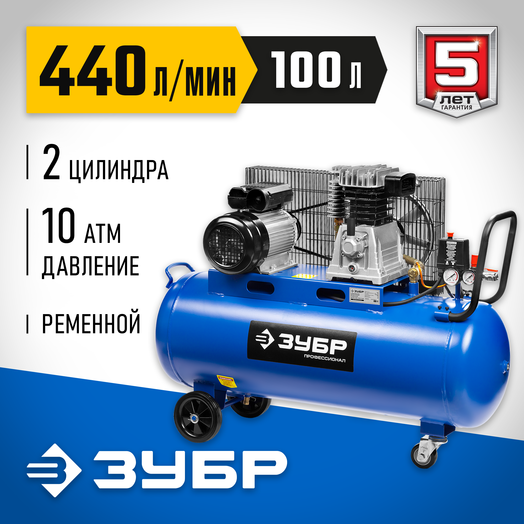 ЗУБР 440 л/мин, 100 л, 2200 Вт, ременной масляный компрессор, Профессионал (ЗКПМ-440-100-Р-2.2) — фото 2