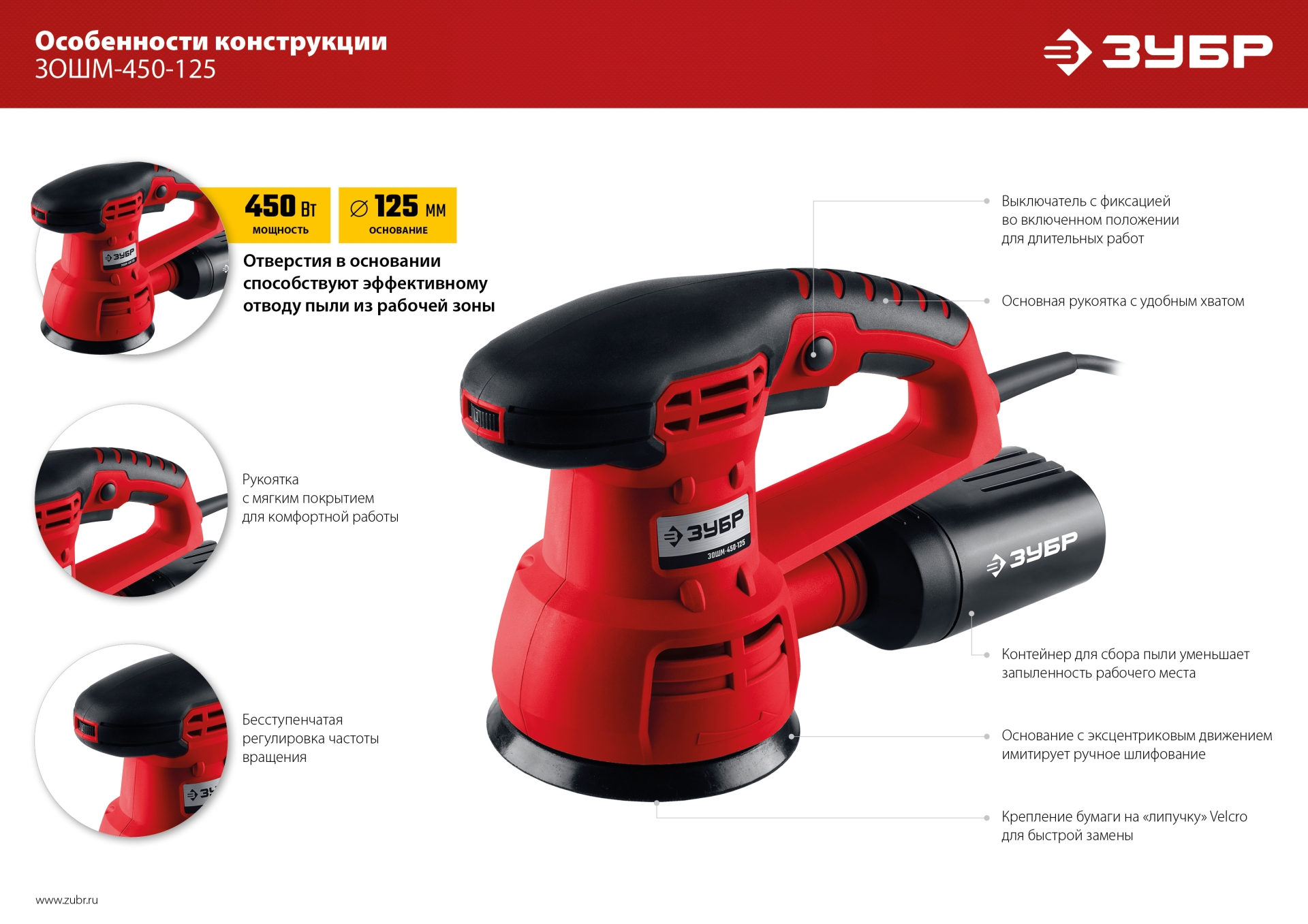 ЗУБР d 125 мм, 2 мм, 450 Вт, орбитально-шлифовальная машина (ЗОШМ-450-125) — фото 11