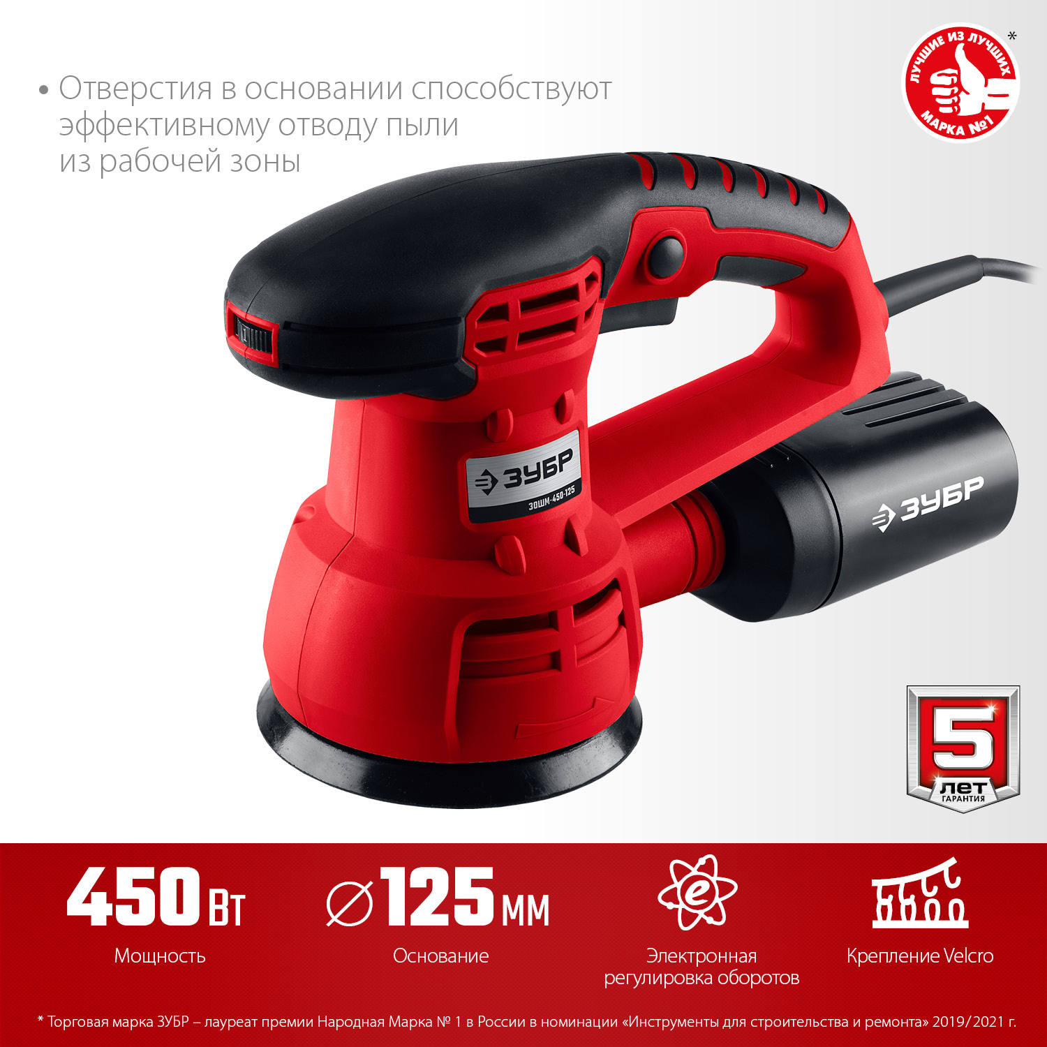 ЗУБР d 125 мм, 2 мм, 450 Вт, орбитально-шлифовальная машина (ЗОШМ-450-125) — фото 4