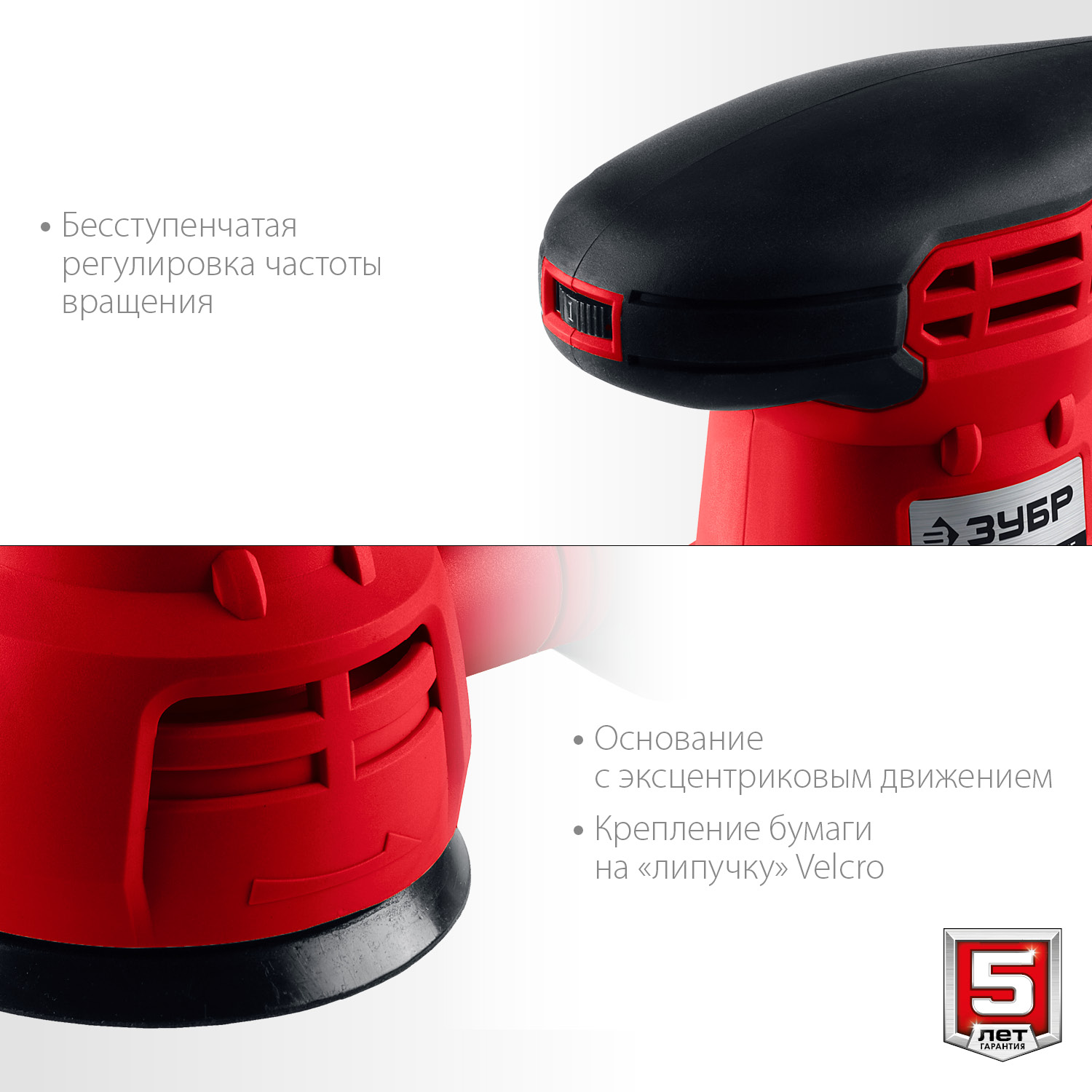 ЗУБР d 125 мм, 2 мм, 450 Вт, орбитально-шлифовальная машина (ЗОШМ-450-125) — фото 6