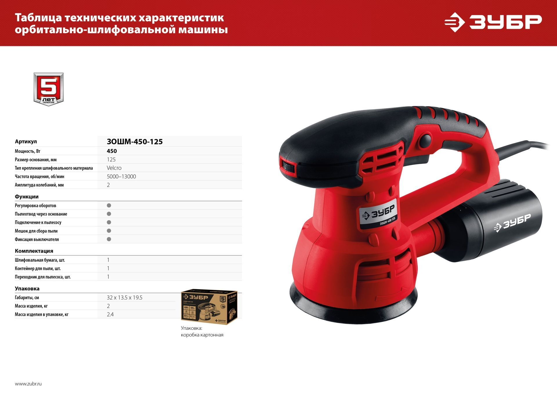 ЗУБР d 125 мм, 2 мм, 450 Вт, орбитально-шлифовальная машина (ЗОШМ-450-125) — фото 10