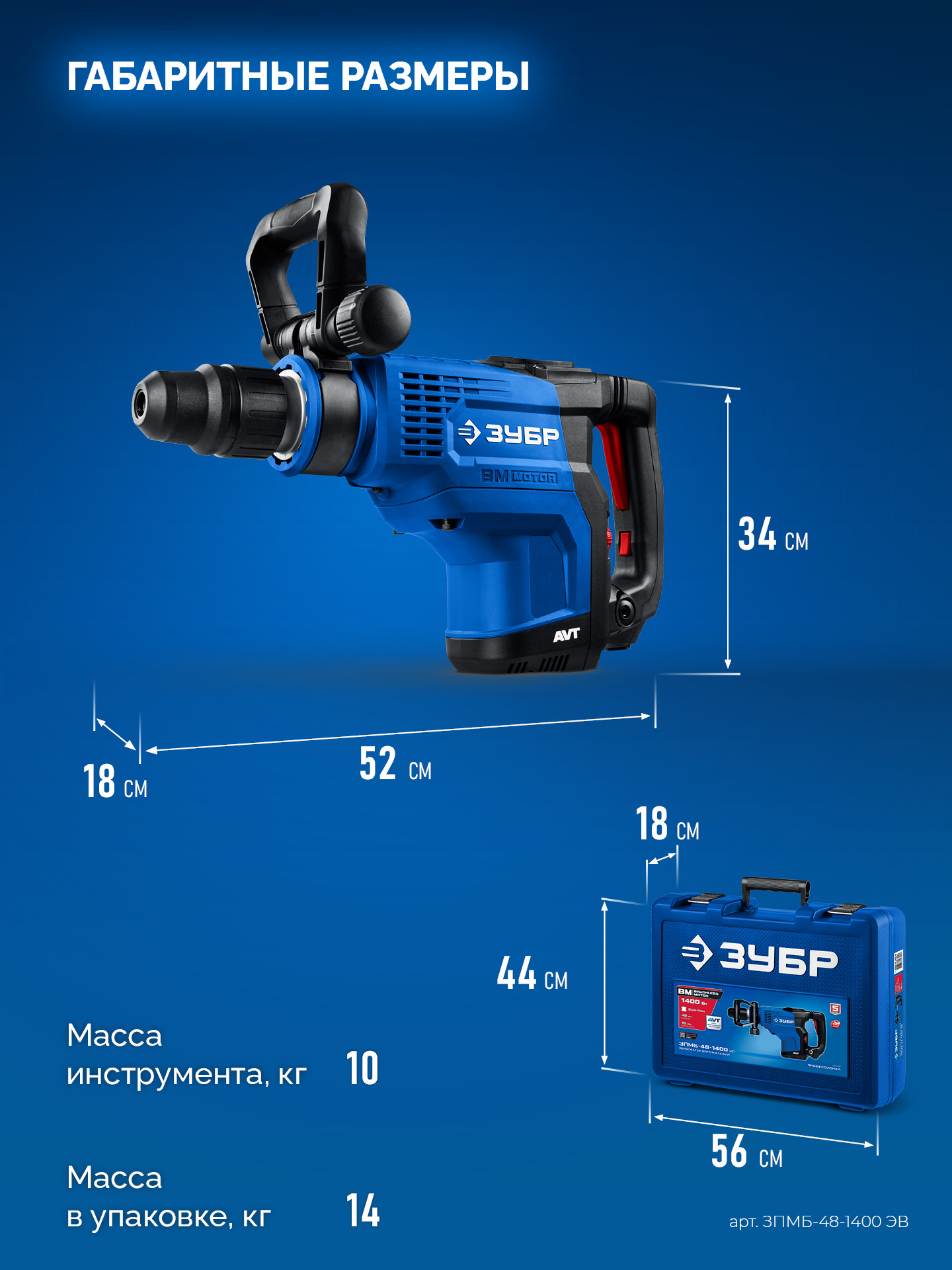 ЗУБР 48 мм, 1400 Вт, АВТ, бесщеточный перфоратор SDS-Max, Профессионал (ЗПМБ-48-1400 ЭВ) — фото 3