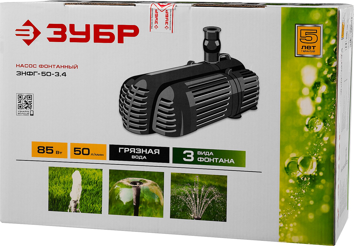 ЗУБР 85 Вт, фонтанный насос для грязной воды (ЗНФГ-50-3.4) — фото 11