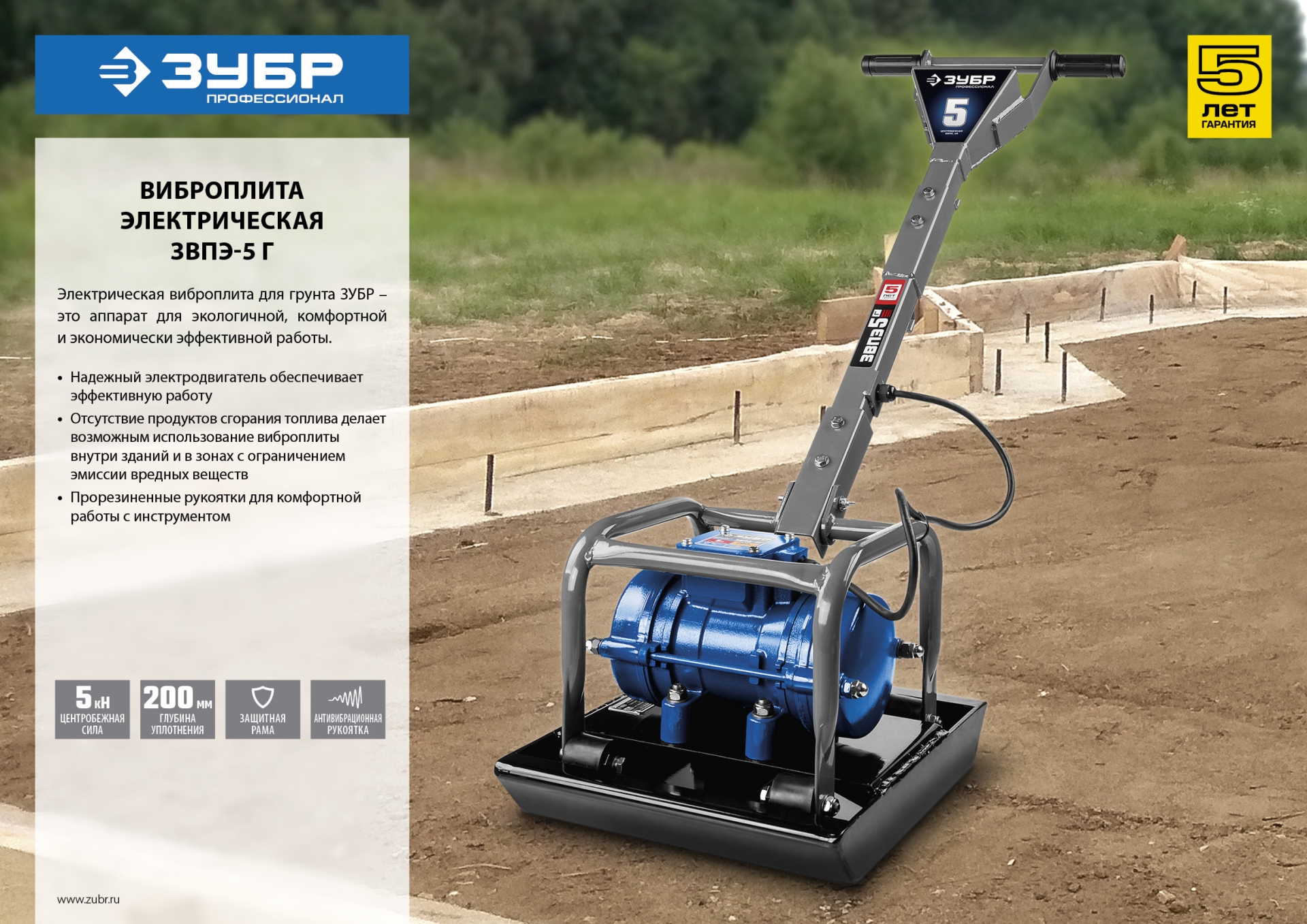 ЗУБР 550 Вт, 40 кг, электрическая виброплита, Профессионал (ЗВПЭ-5 Г) — фото 9