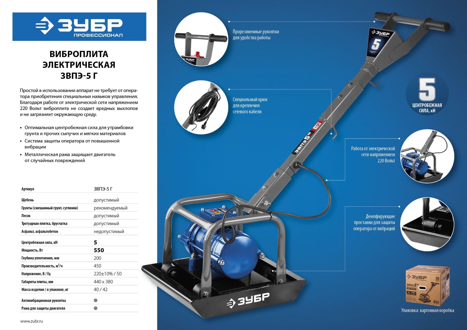 ЗУБР 550 Вт, 40 кг, электрическая виброплита, Профессионал (ЗВПЭ-5 Г) — фото 10