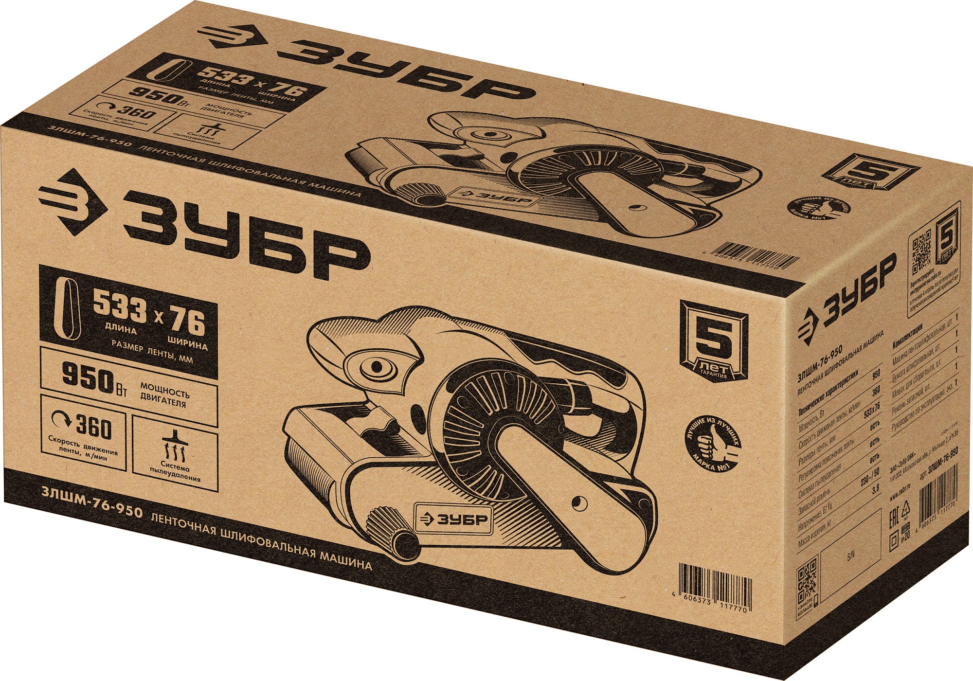 ЗУБР 76х533 мм, 950 Вт, ленточная шлифовальная машина (ЗЛШМ-76-950) — фото 6